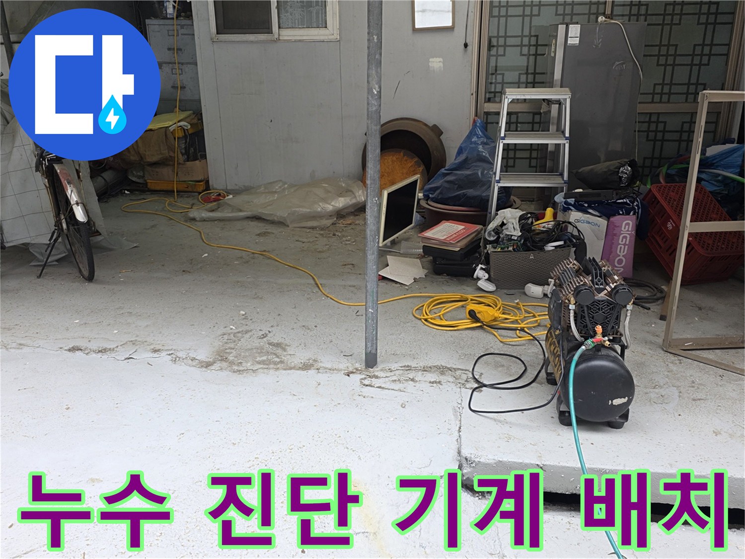 바닥에 설치된 가스 탐지 호스와 청음 장비 세트