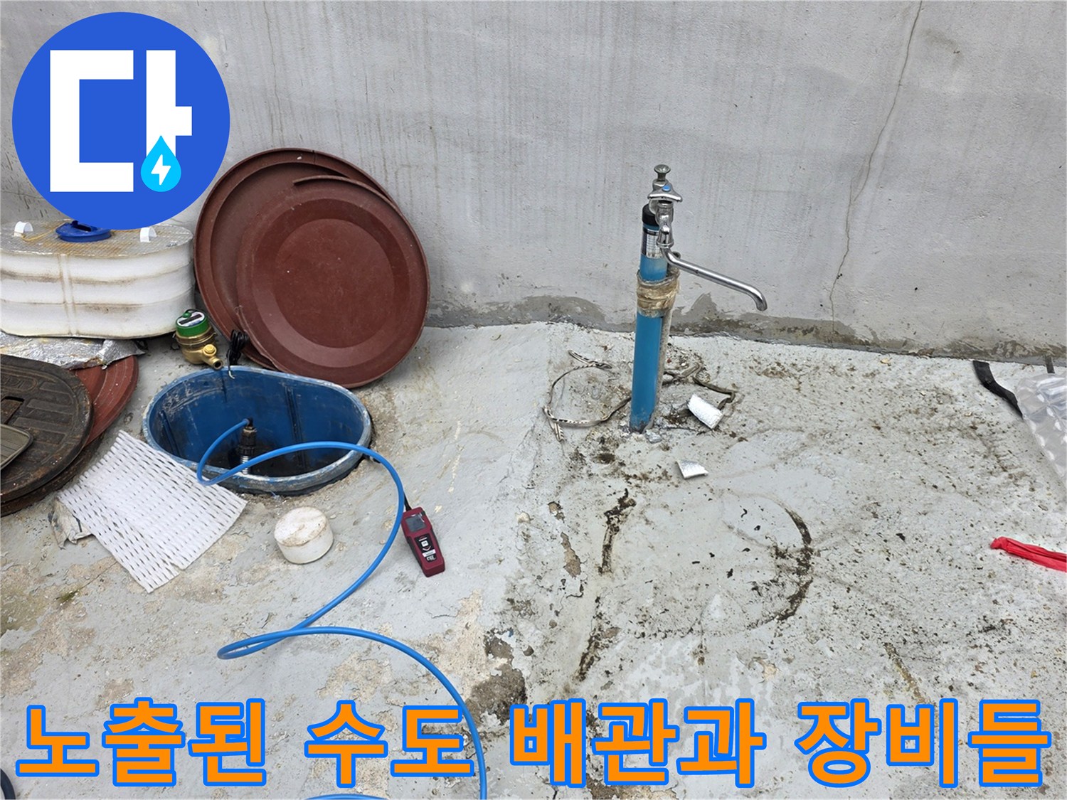 작업중인-외부-수도꼭지와-배관-노출부
