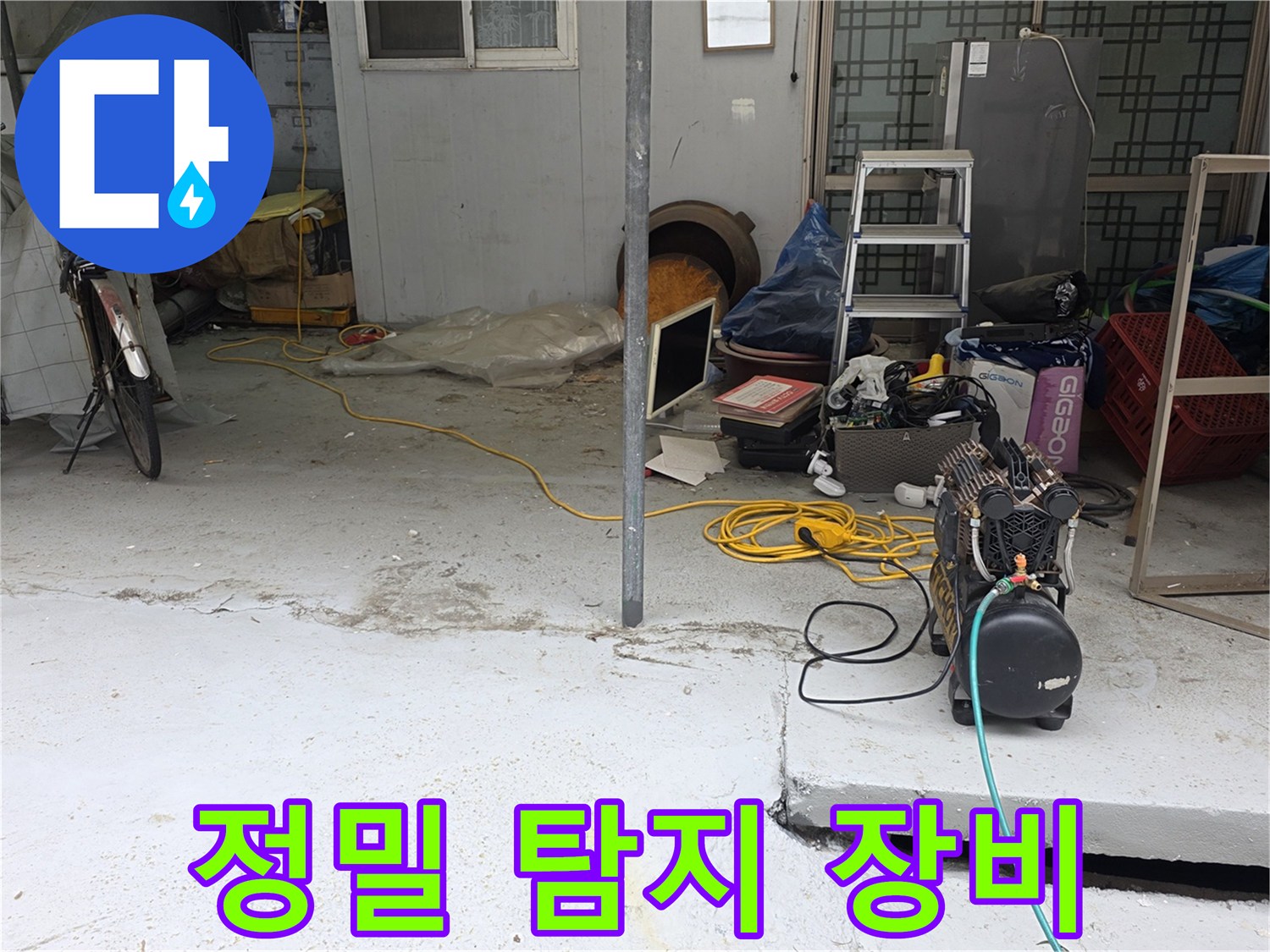 현장에서 사용 중인 누수 탐지용 가스 및 청음 기구
