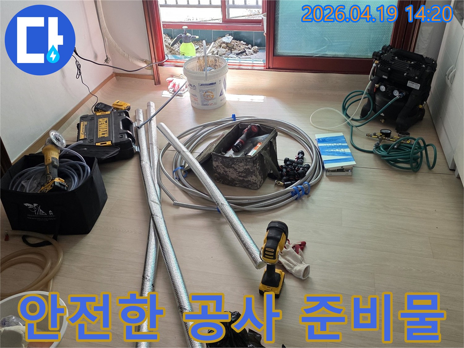누수 공사를 위한 필수 장비와 교체용 배관 자재들이 작업 현장에 완벽하게 준비된 모습