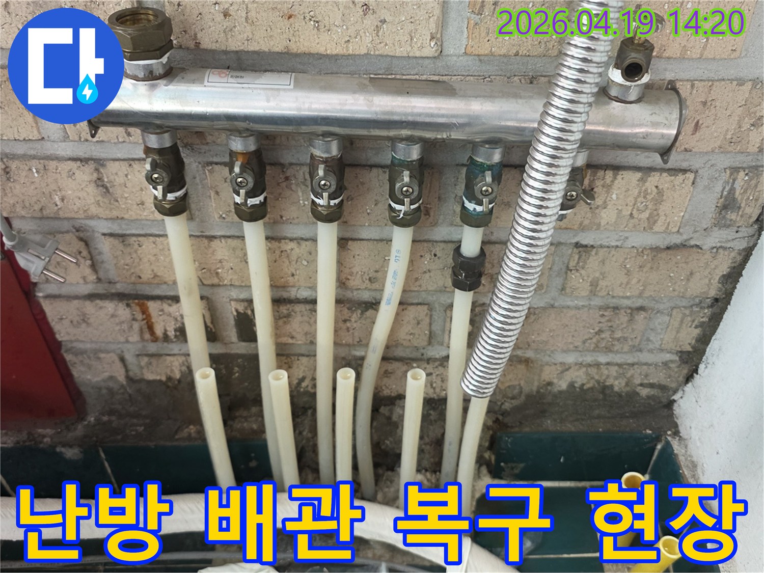 서울 종로구 숭인동-오성아파트 난방 배관-누수 복구 작업-진행 중인-전문가 현장