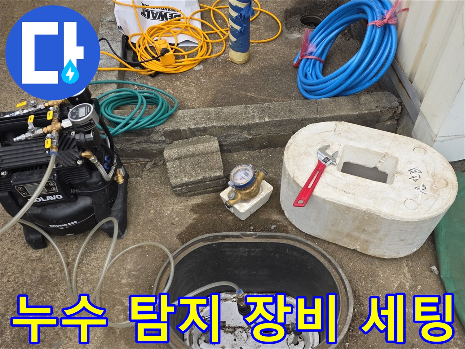 공장 누수 진단을 위해 준비된 에어콤pre서와 가스 탐지용 호스들