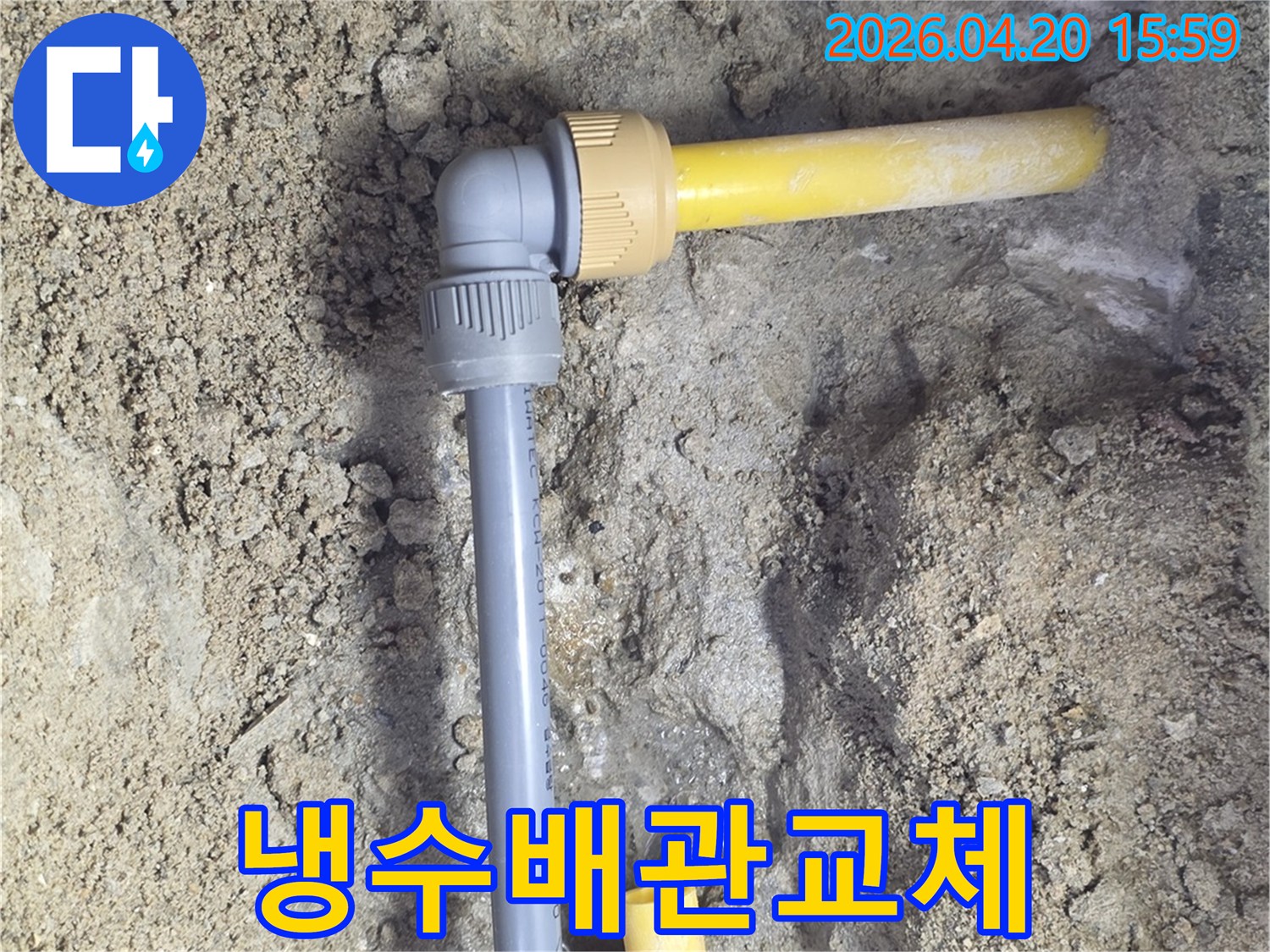 땅속에 매설된-냉수배관에서-누수가 발생하여-새로운 냉수배관으로-교체하는-전문적인 공사 현장
