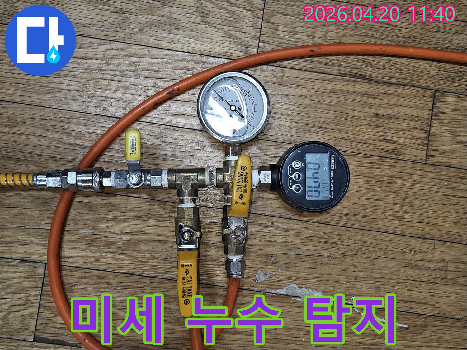누수-탐지를-위한-배관-압력-측정-장비-설치-모습