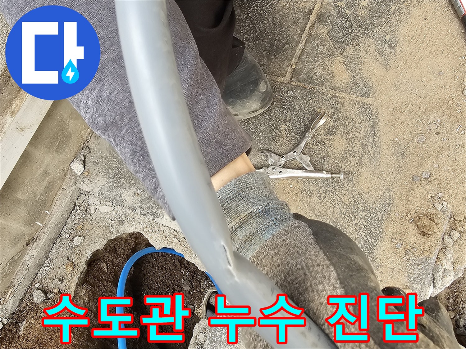 누수된 수도관을 정밀하게 진단하고 교체 작업을 위해 준비하는 전문 기술자의 모습