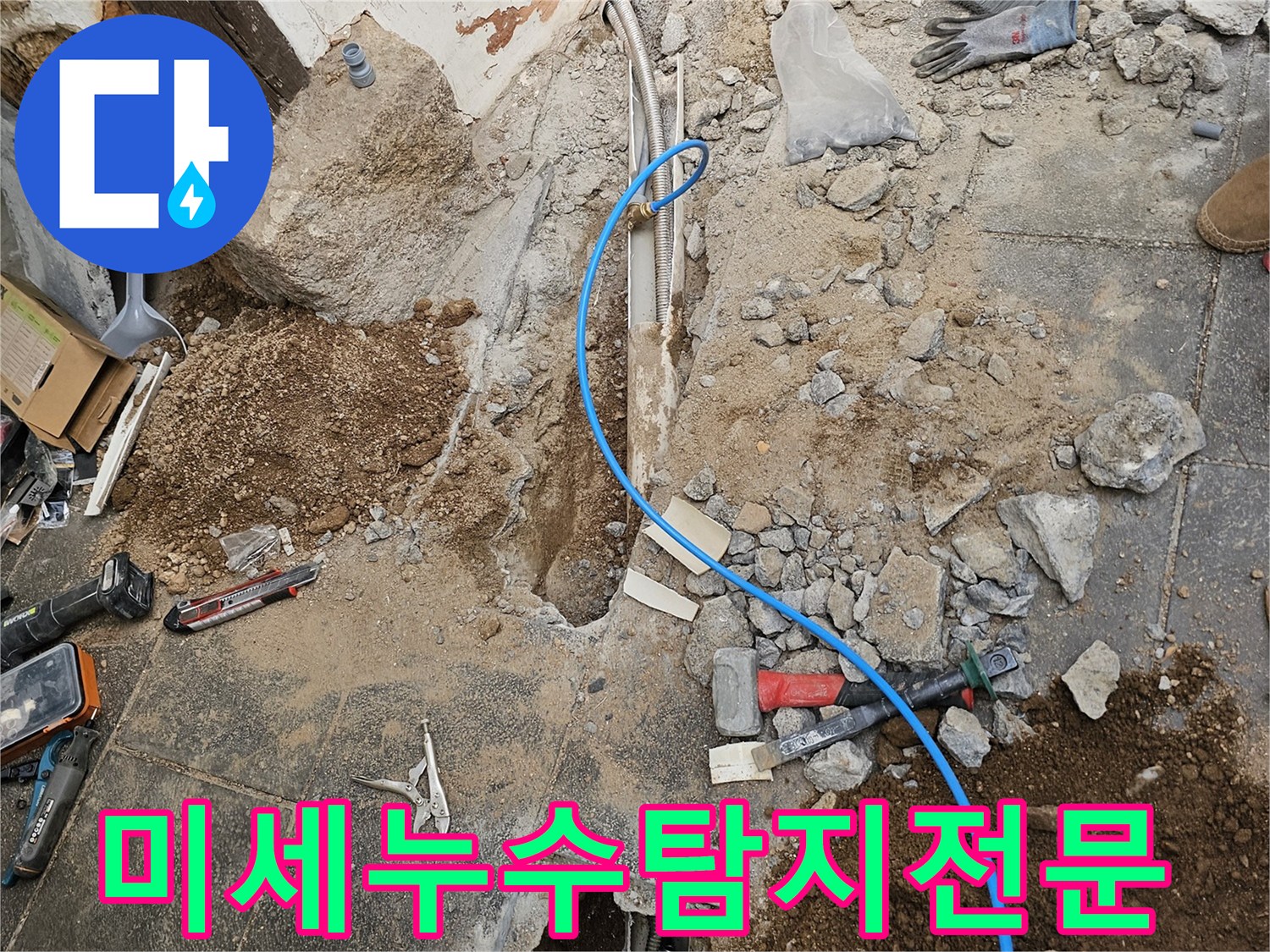 종로-백석동-누수-현장에서-최첨단-장비로-미세한-누수-지점까지-정확하게-탐지하는-모습