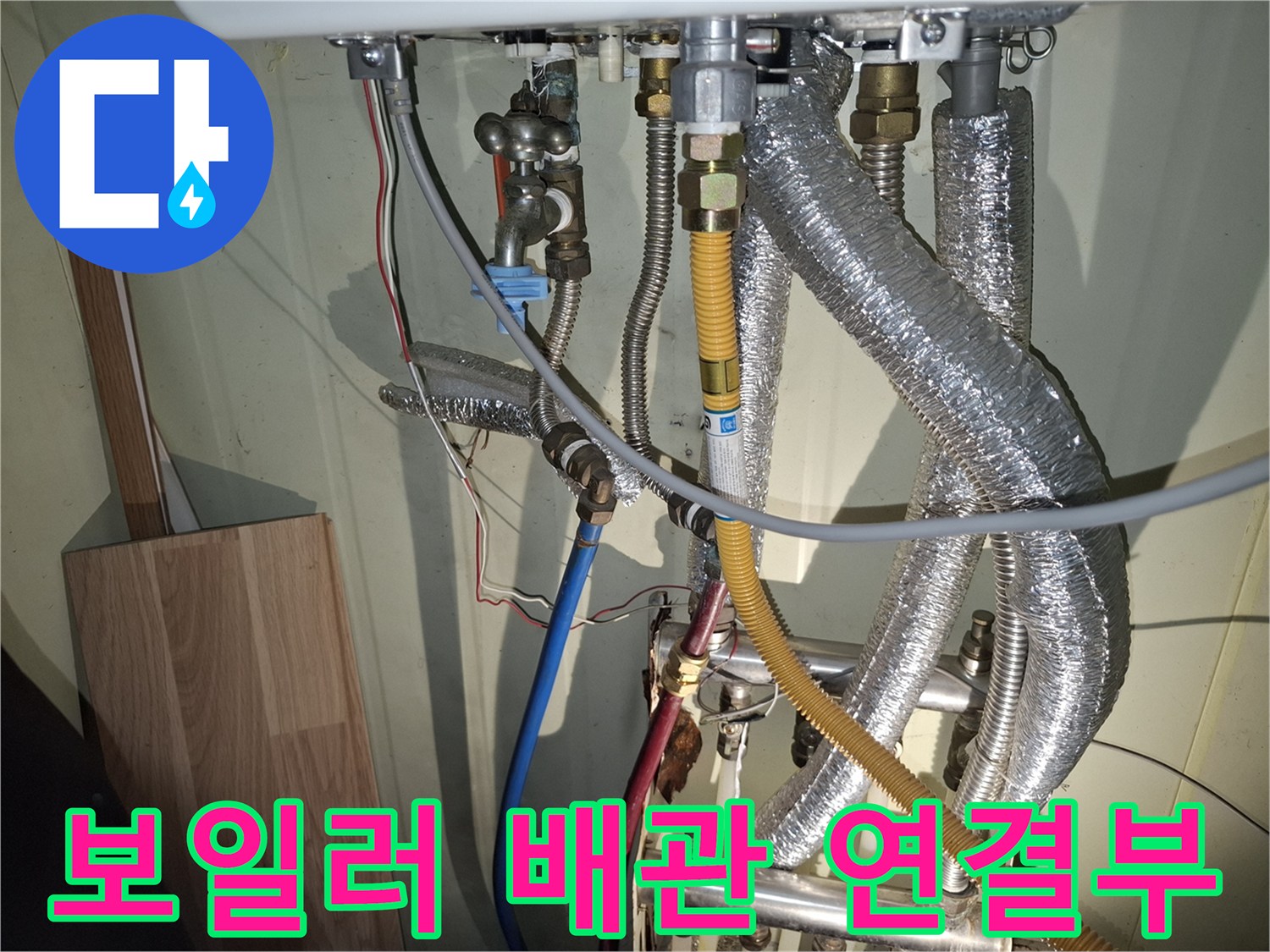 보일러-하단-복잡한-배관-연결-부위-상태