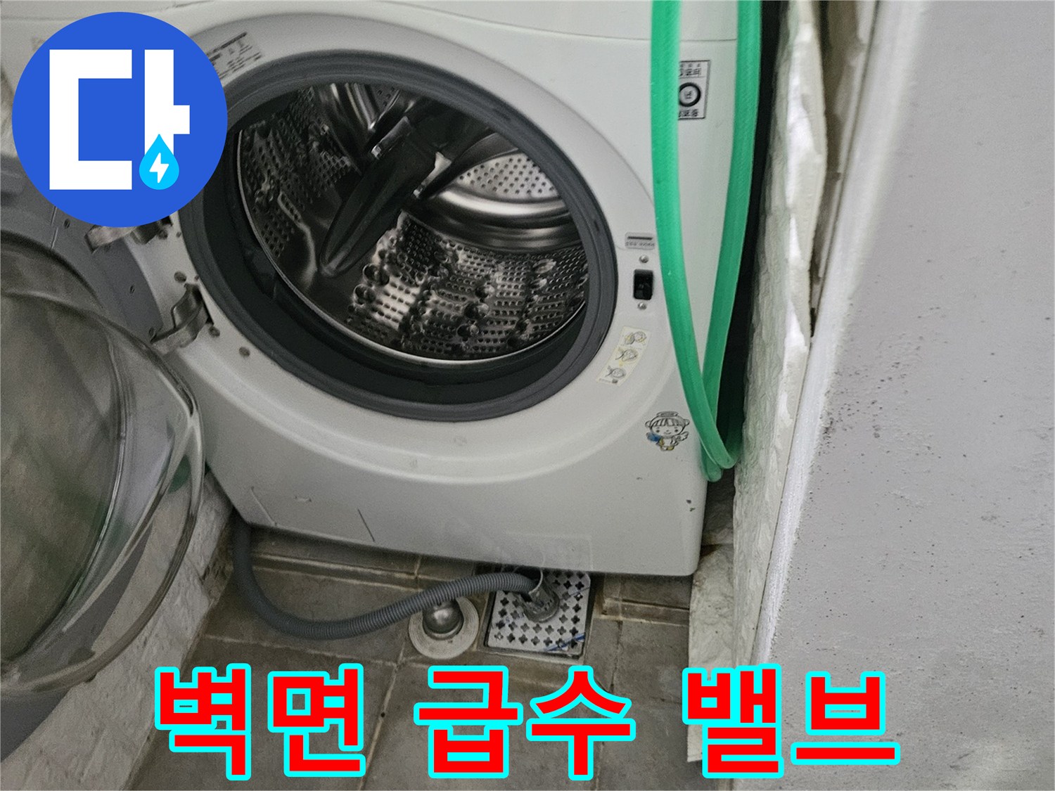 세탁실-벽체-수전-연결-부위-근접-촬영