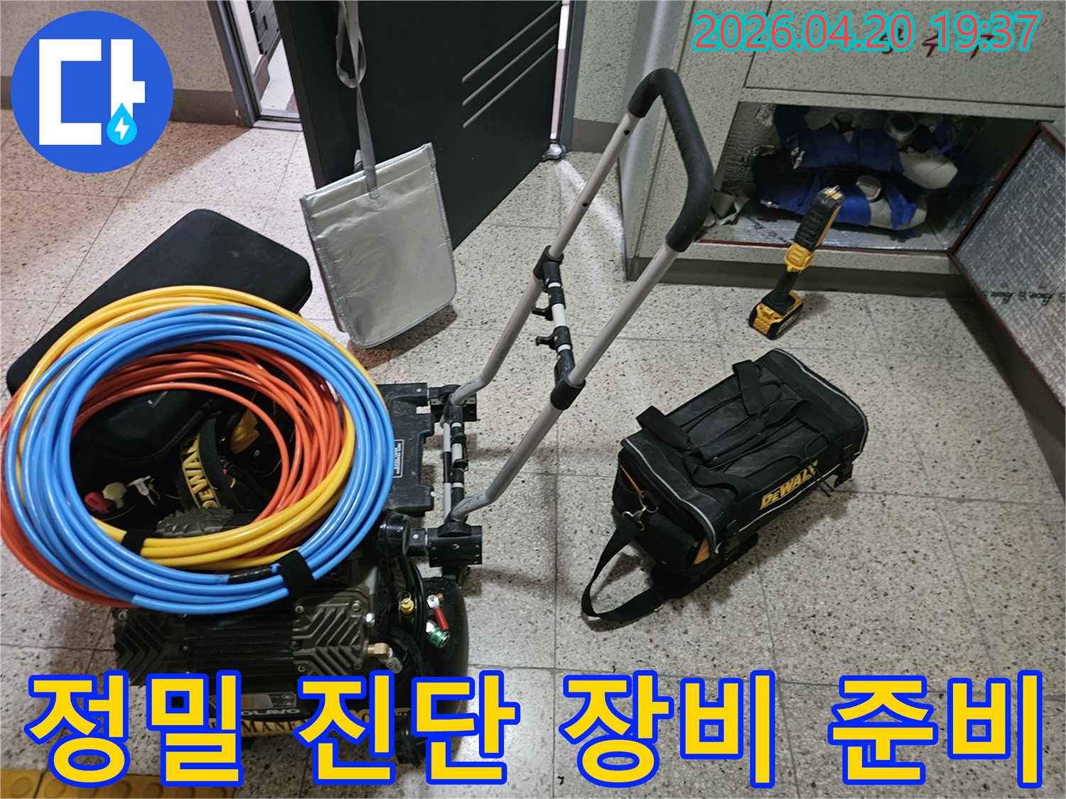 누수-탐지-작업을-위한-모든-전문-장비들이-현장에-완벽하게-세팅되어-작업-시작을-기다리고-있습니다