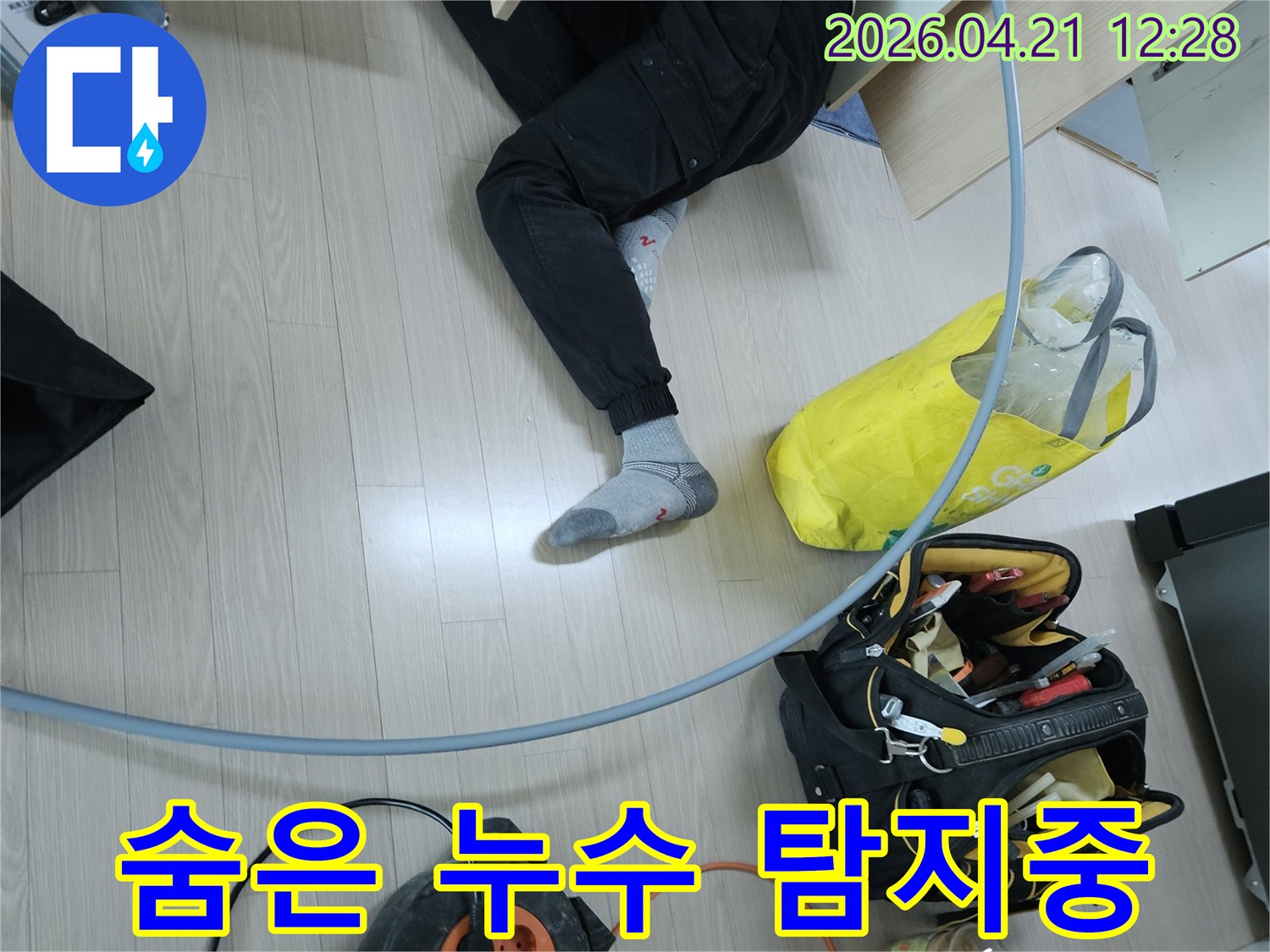 수원 장안구 파장동 아파트에서-누수 엔지니어가-숨겨진 누수 지점을 찾기 위해-집중하여 작업하는 현장 사진입니다.