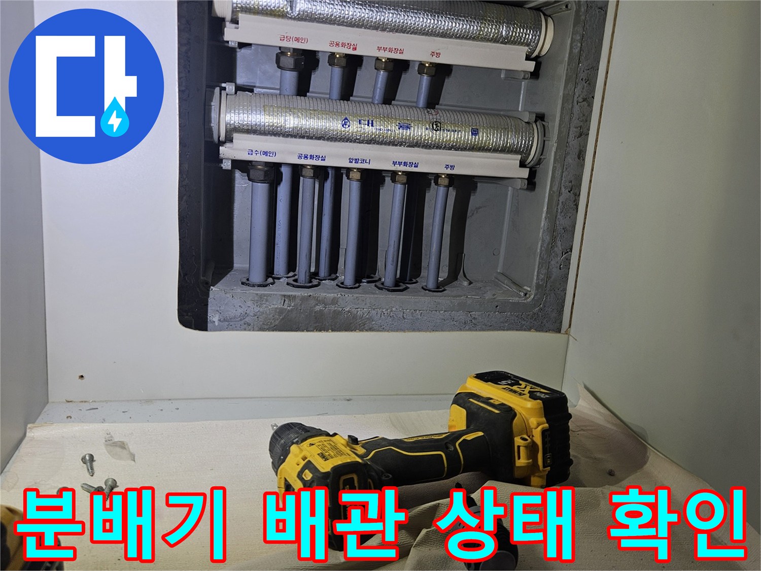 싱크대 하부 분배기-배관 연결 부위 상세 촬영