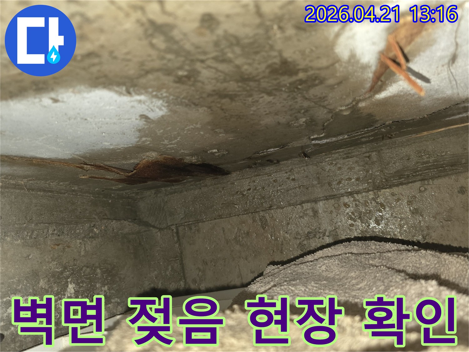 오래된 건물에서-발생하기 쉬운-천장 누수로 인해-벽면이 손상되고-곰팡이가 시작된-모습을 담고 있습니다