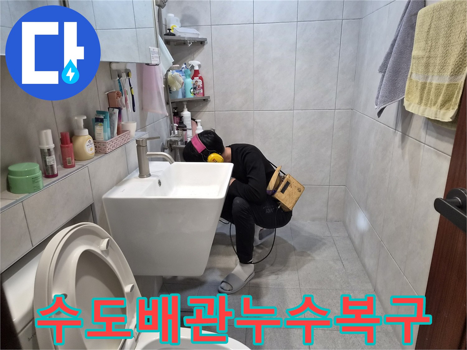 고성능-누수-탐지기를-활용하여-욕실-내부의-물샘-소리를-분석하는-전문가의-작업-현장입니다.