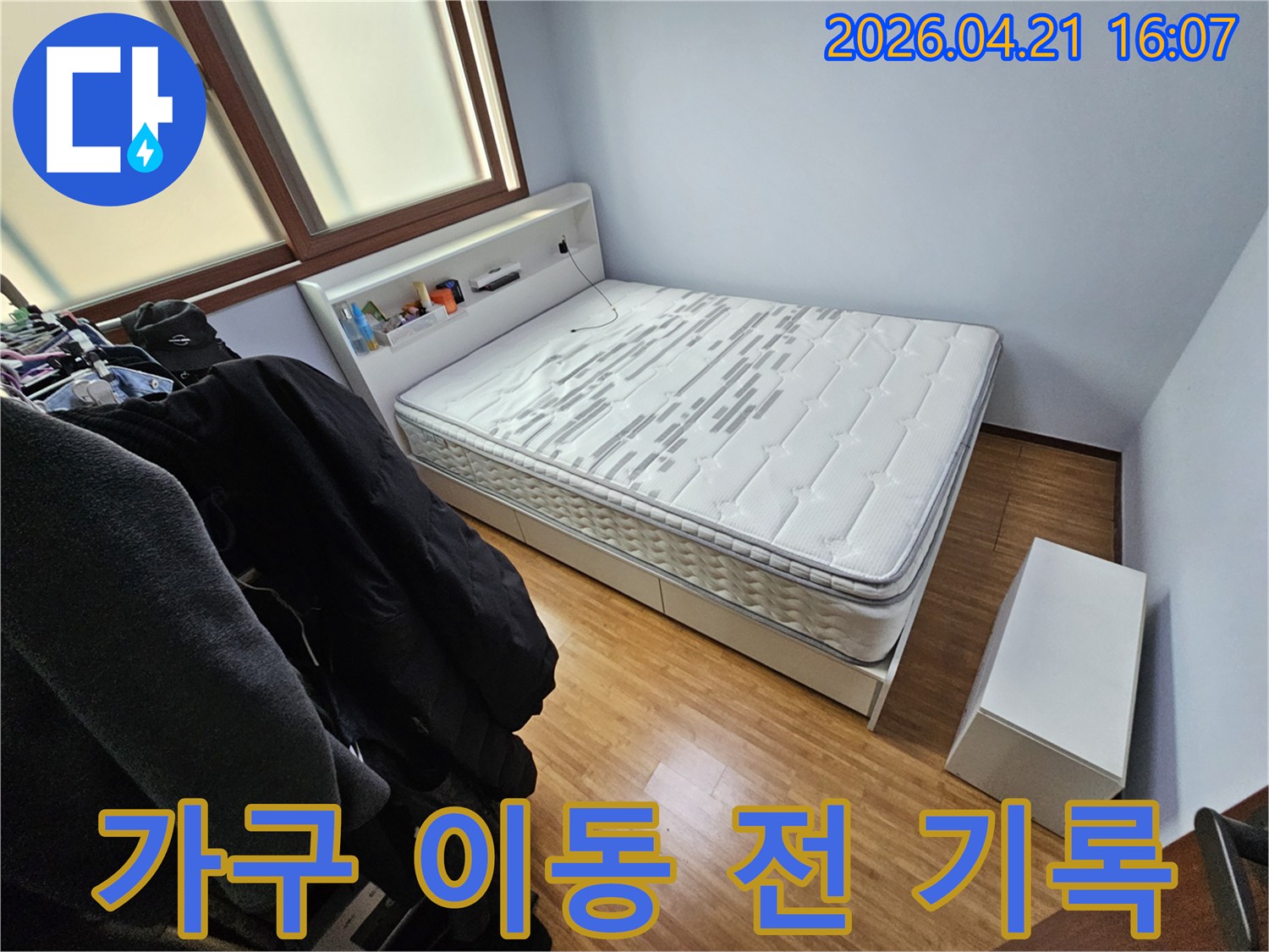 누수 공사를 시작하기 전-침실 내부의 가구 배치와-전반적인 상태를 기록한 사진입니다