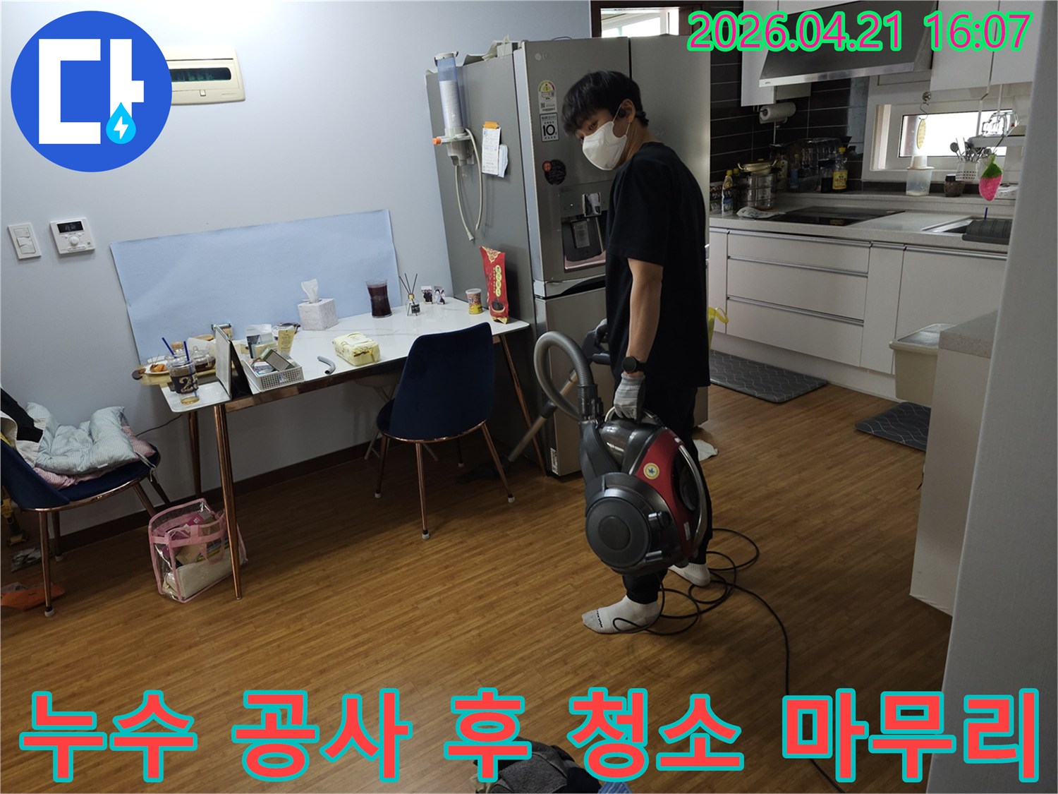 배관 누수 공사 완료-고객 만족을 위한-현장 청소 작업