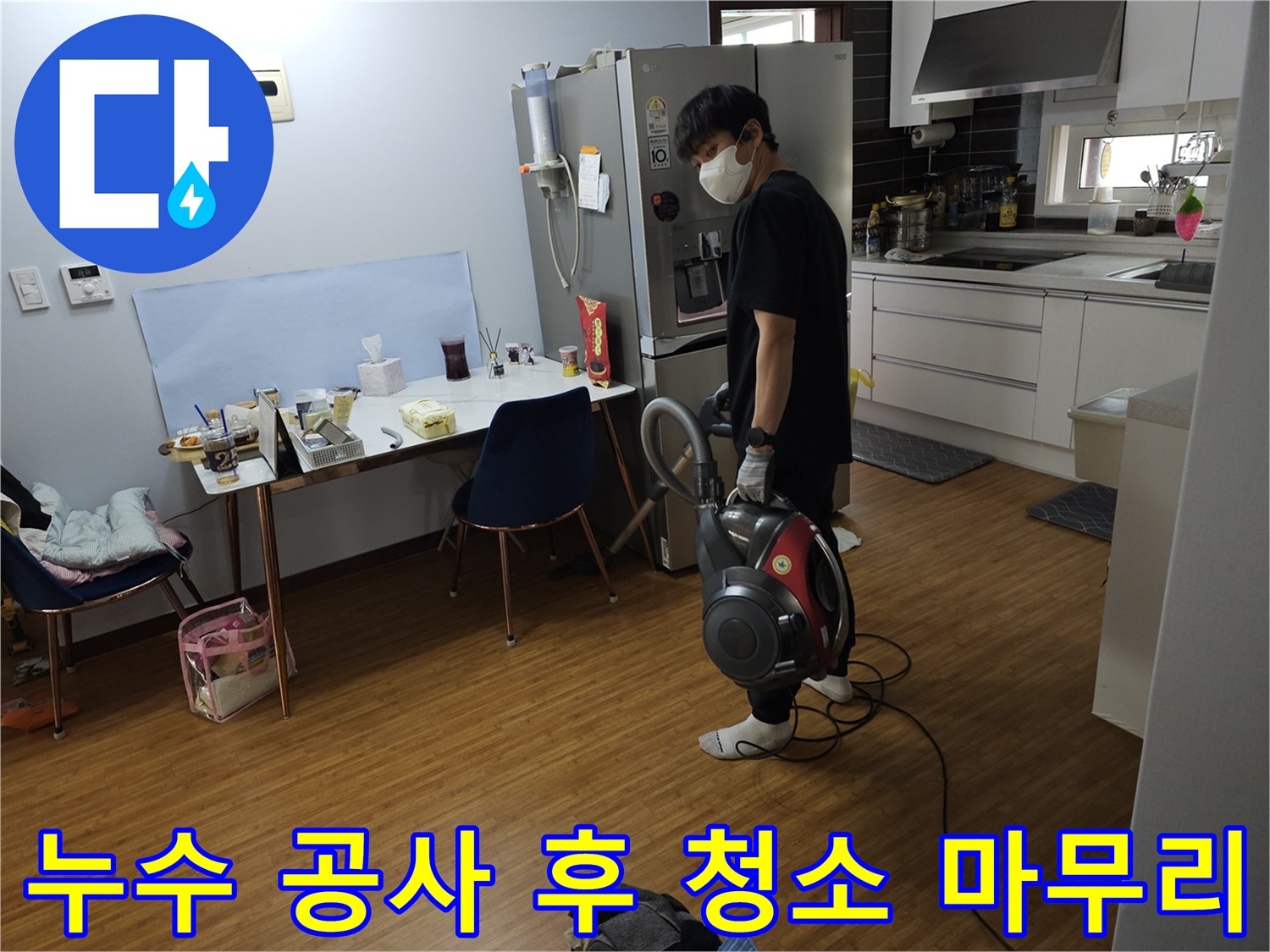 베란다 누수 공사 완료-고객 만족을 위한-현장 청소 작업
