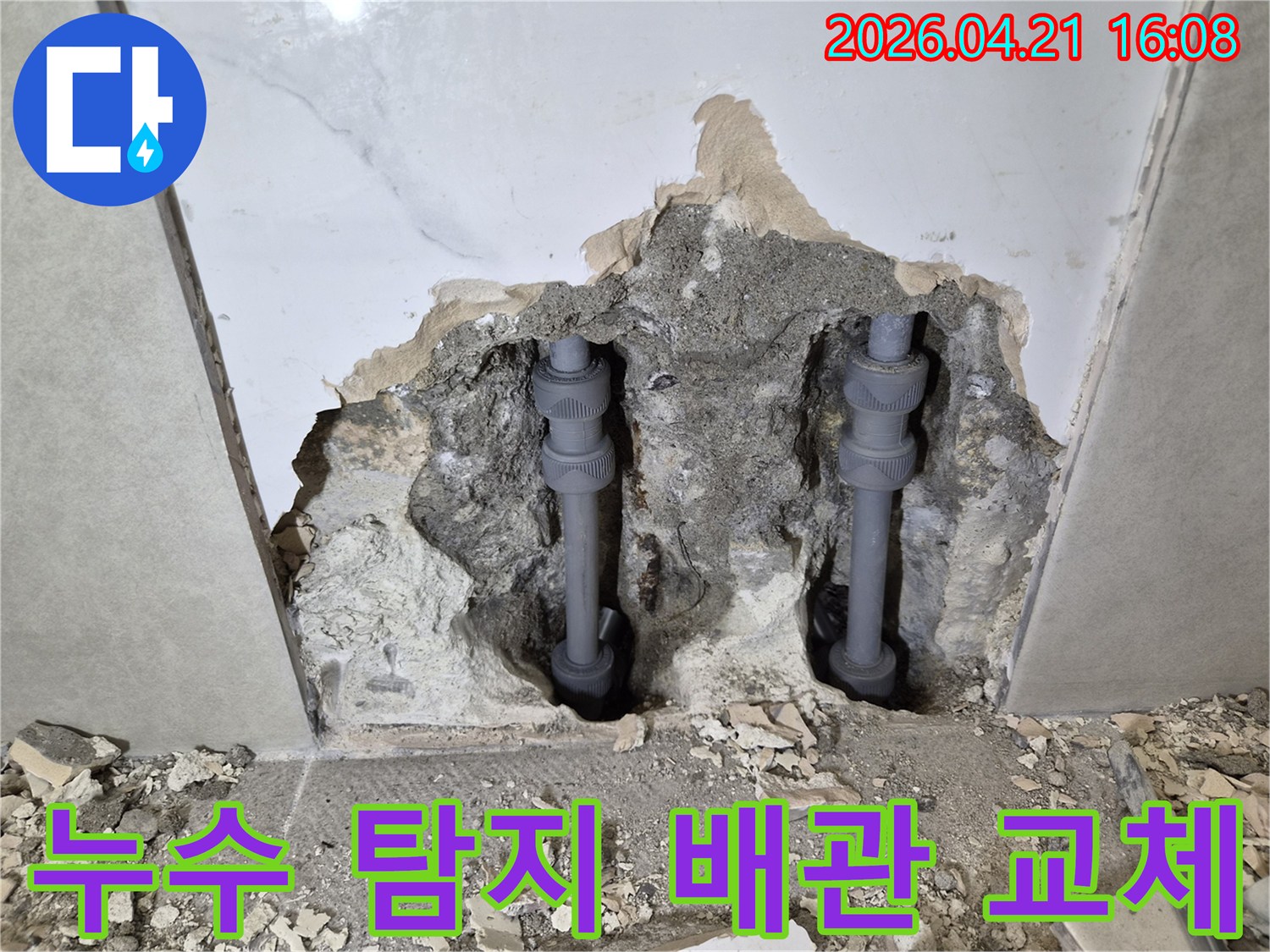 벽 속의-누수 배관을-정확히 탐지하고-새로운 고품질 배관으로-교체하여-수리 완료된-작업 현장 사진