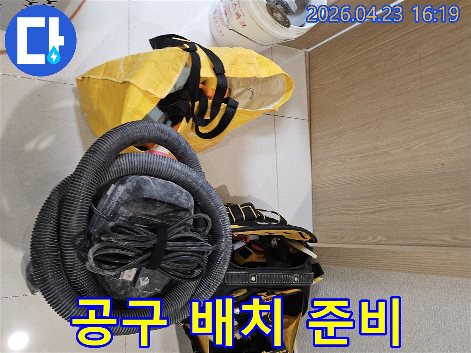 누수 탐지 작업을 위한-다양한 공구들이-현장에 효율적으로 배치되었습니다