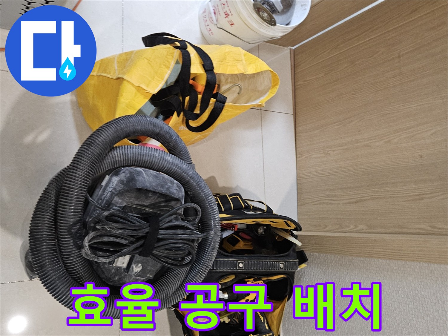 누수 탐지 작업의-효율성을 높이기 위한-공구 배치가-현장에서 진행되었습니다