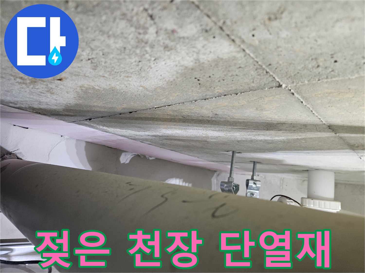 오산시-누수탐지-현장에서-천장-단열재가-젖어있는-상태를-전문가가-면밀히-분석하는-모습