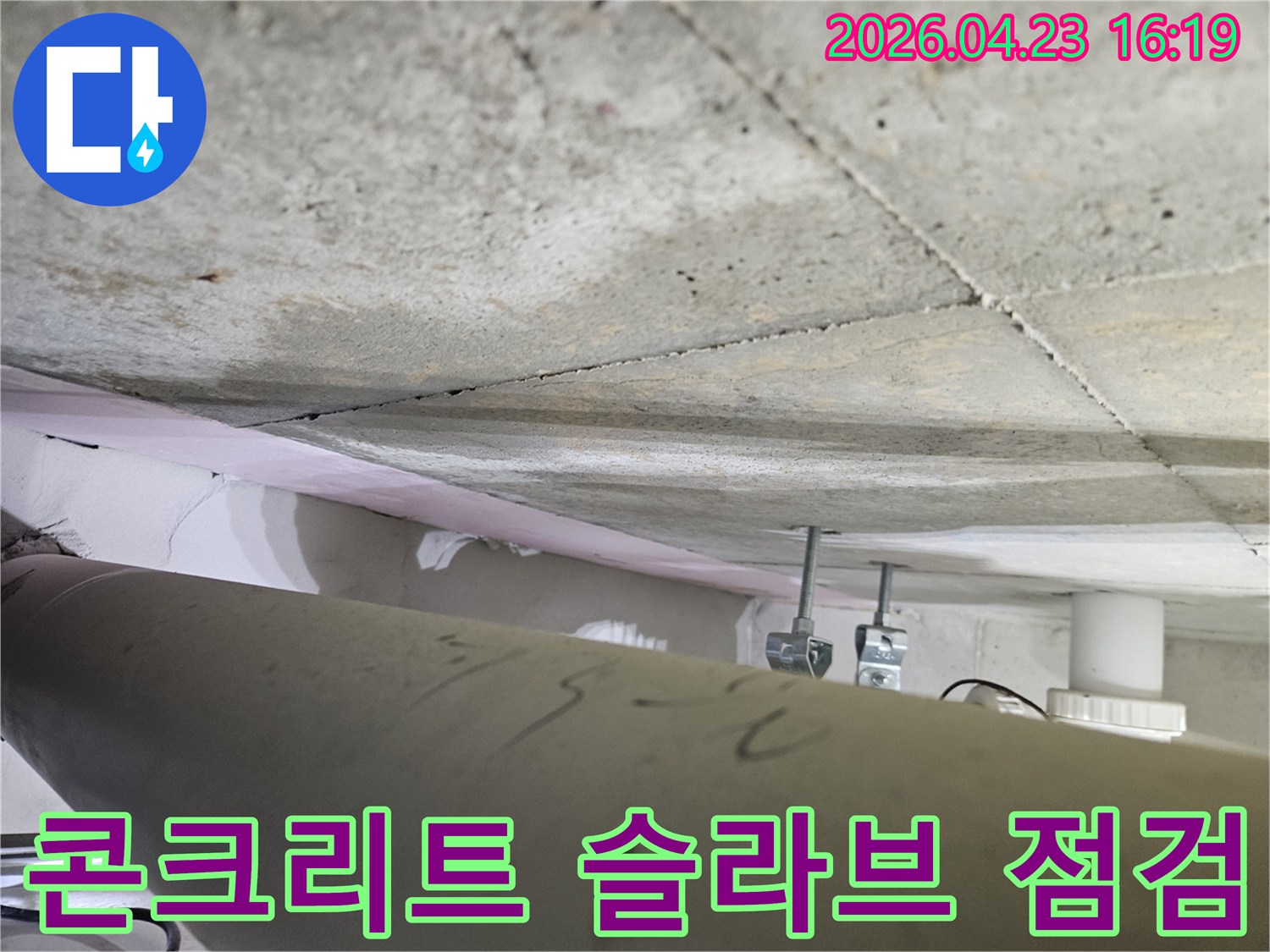 오산시티자이2차-누수-현장에서-콘크리트-슬라브의-상태를-전문가가-꼼꼼히-점검하는-모습