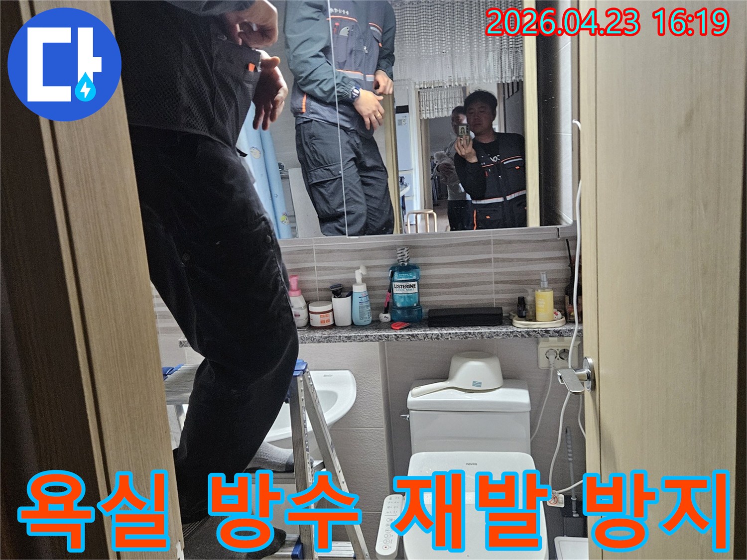 오산시티자이2차-아파트-욕실에서-누수-재발을-방지하기-위한-방수-시공-준비-현장입니다