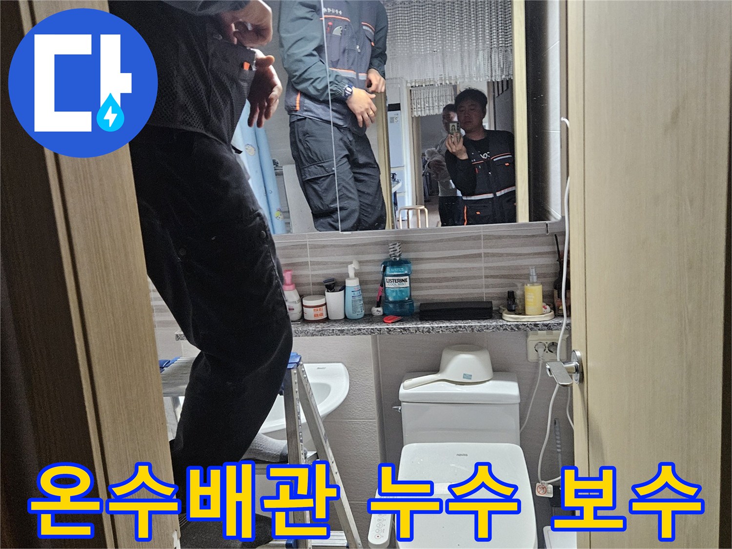 오산시티자이2차-아파트-욕실에서-온수배관-누수를-정확히-탐지하고-보수하는-전문가입니다