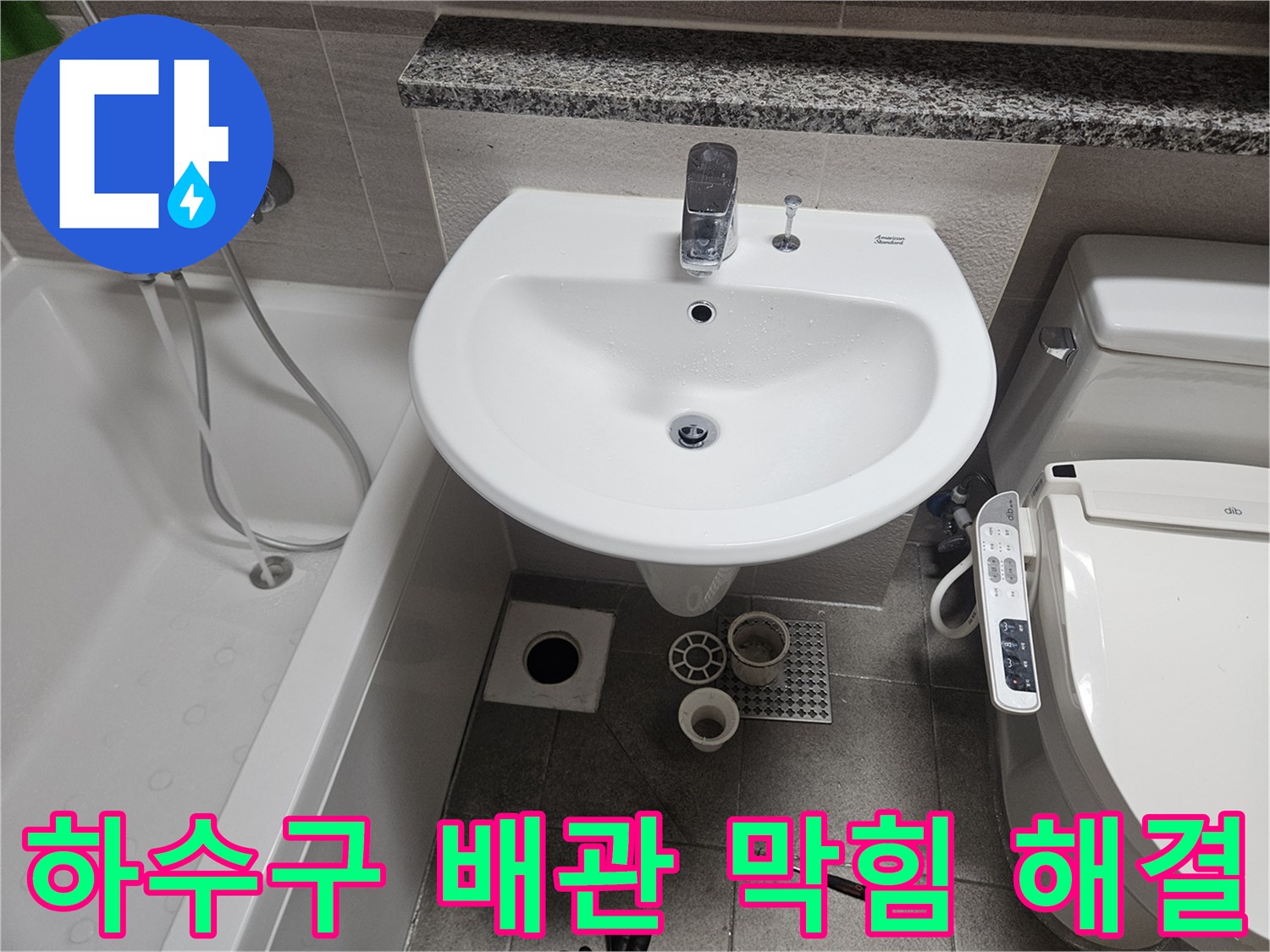오산시티자이2차-욕실-누수-현장에서-하수구-배관-막힘으로-인한-누수를-해결하기-위해-점검하는-모습