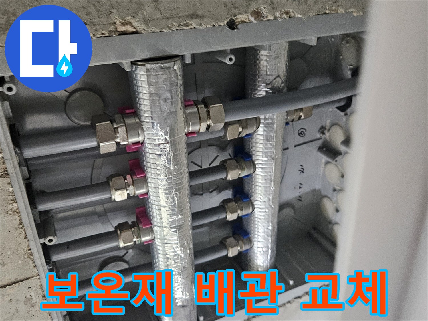 이 이미지는-오산시티자이2차 아파트의-보온재 손상으로 인한-누수 배관을-교체하는-작업 현장을-보여줍니다.