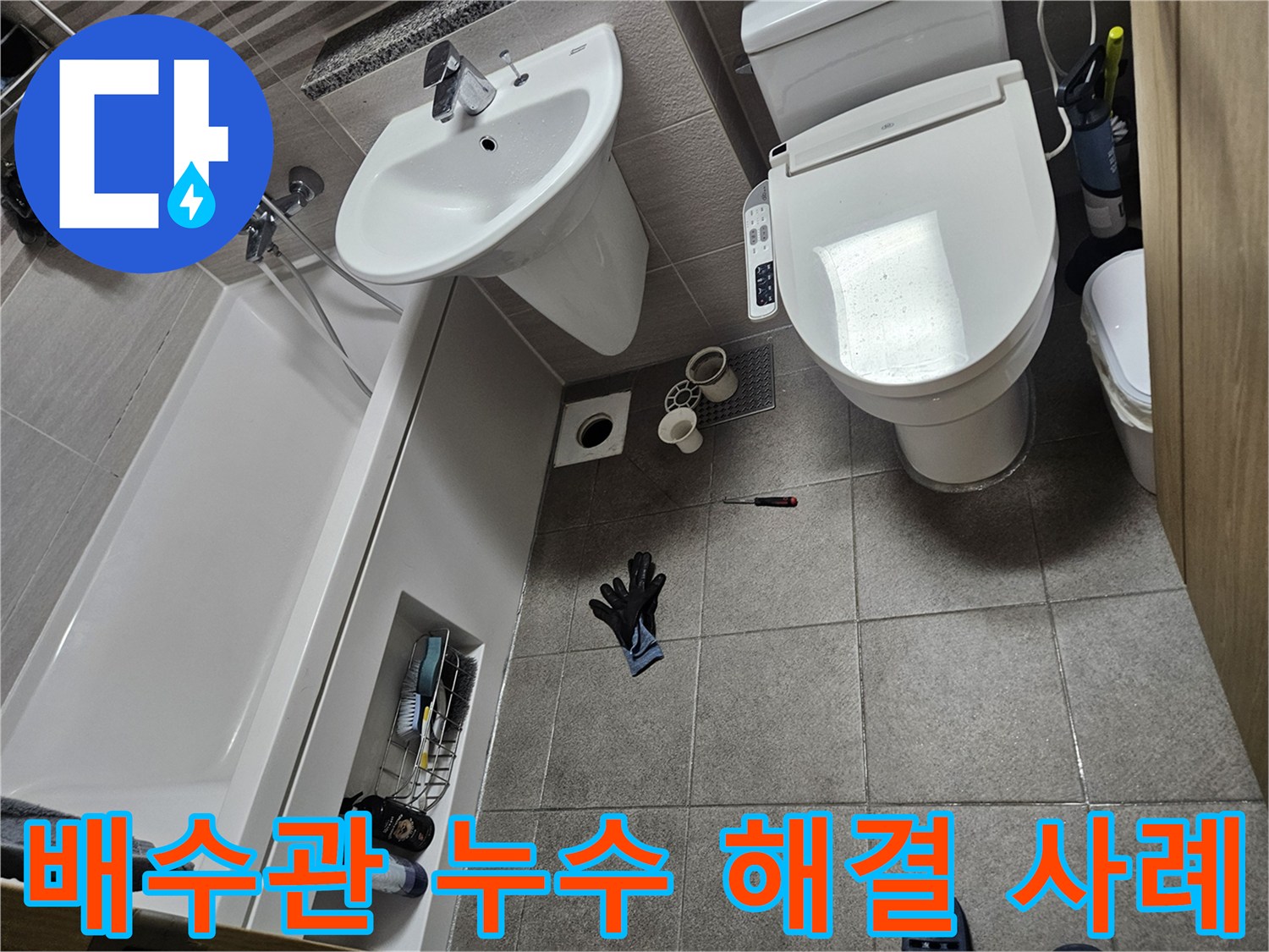 이 이미지는 오산시티자이2차 화장실 배수관 누수 문제를 해결하기 위해-변기를 분리하고-배수관을 점검하는 과정을 보여줍니다.