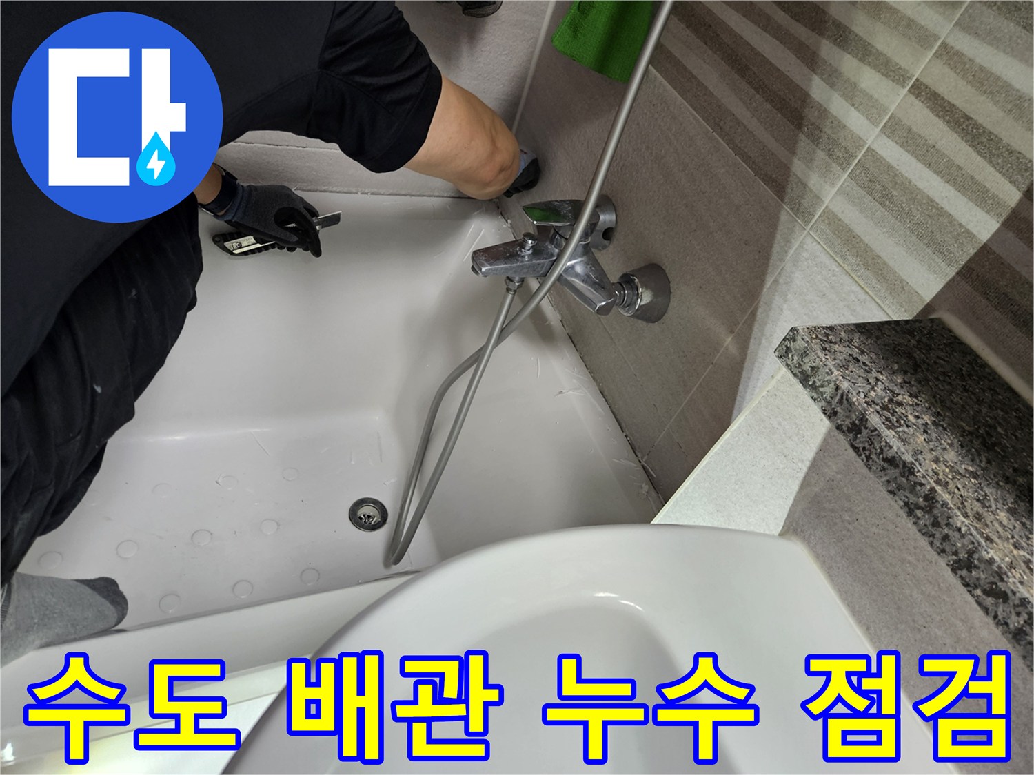전문-엔지니어가-욕실-수도-배관-연결부위의-누수-여부를-정밀하게-점검하고-있습니다