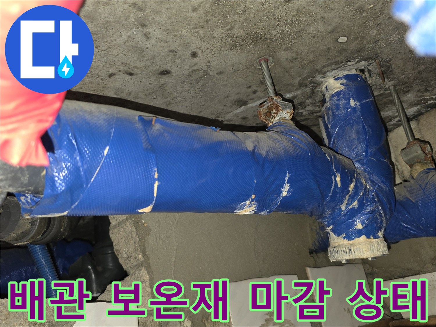 화장실-천장-내부-파란색-배관-연결-부위