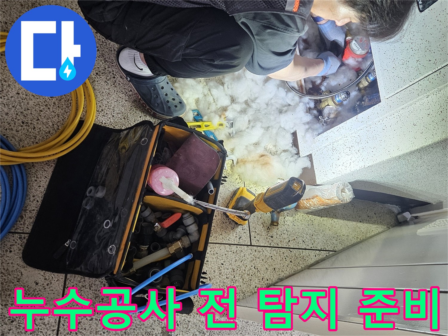 누수-공사를-시작하기-전에-정확한-누수-지점을-찾기-위해-엔지니어가-탐지-장비를-설치하는-작업