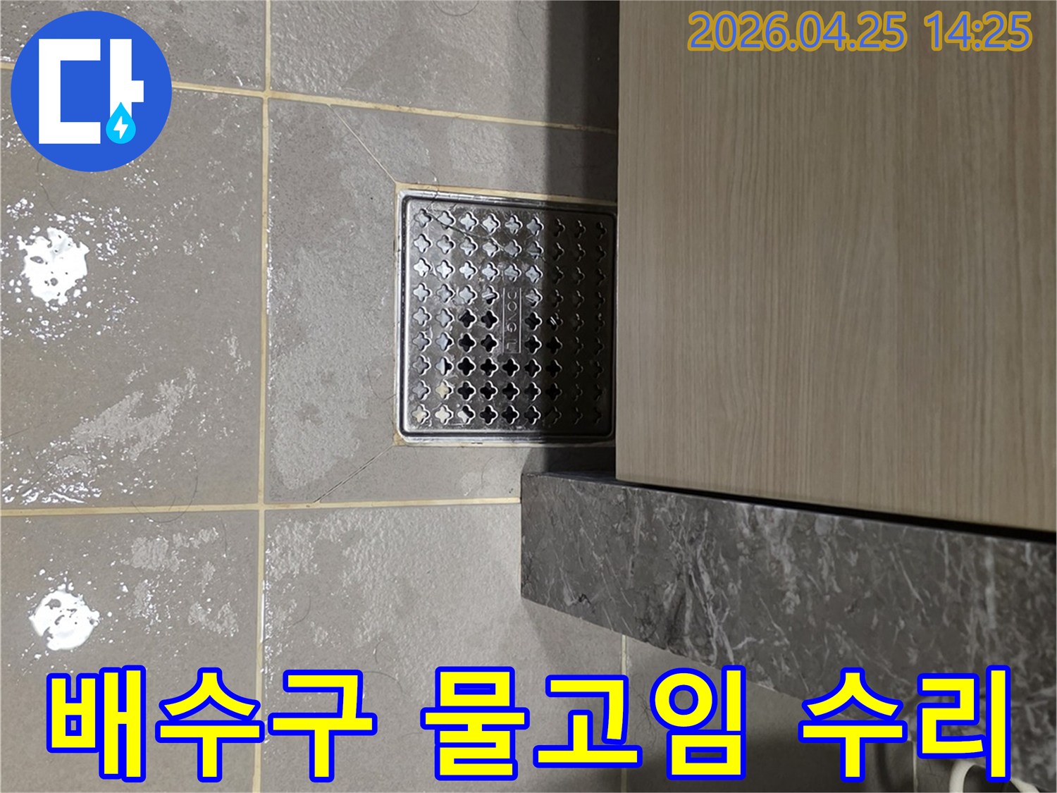 배수구 주변에-물이-고여-누수가-의심되어-수리가-필요한-현장-사진입니다