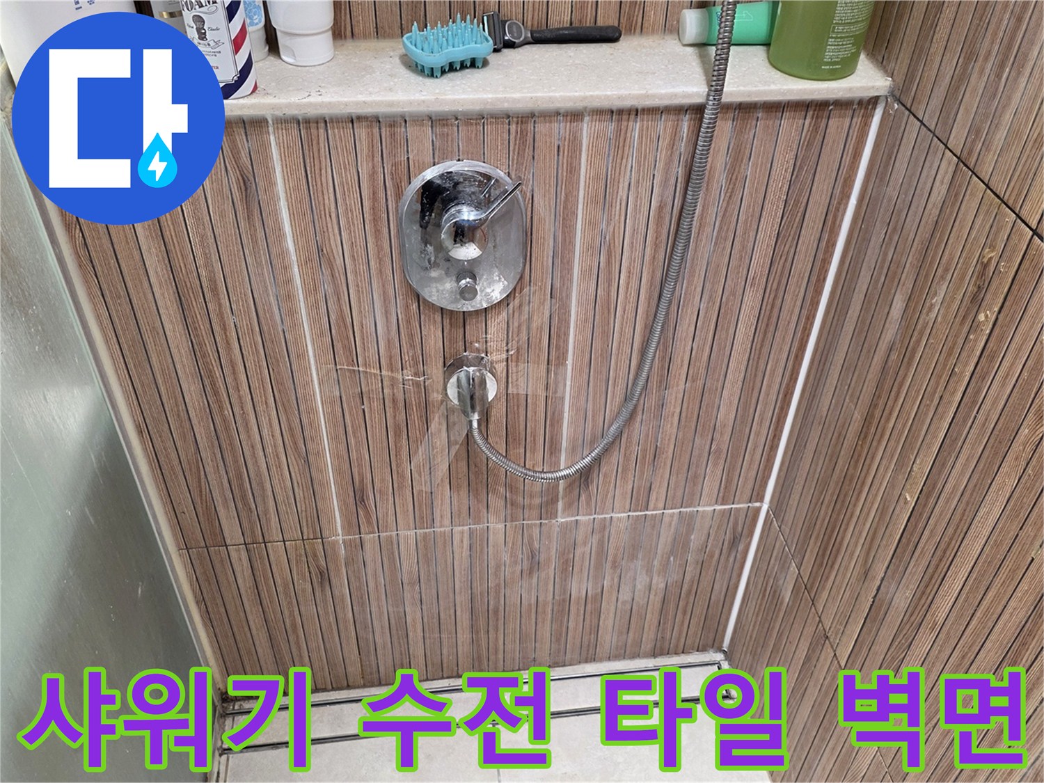 상계동-욕실-벽면-샤워기-수전-및-타일_마감