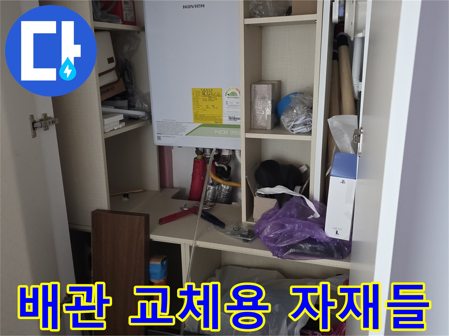 작업-준비-단계의-배관-연결-부속과-공구-상태