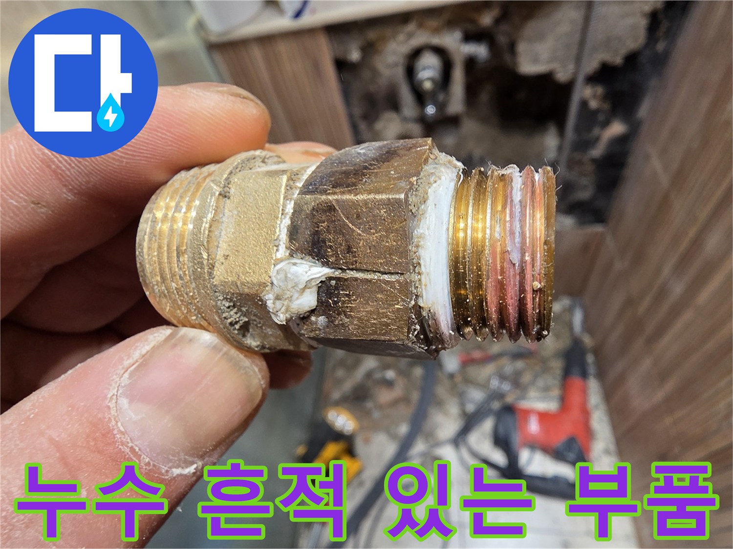 하얀-이물질로-오염된-금속-배관-나사산