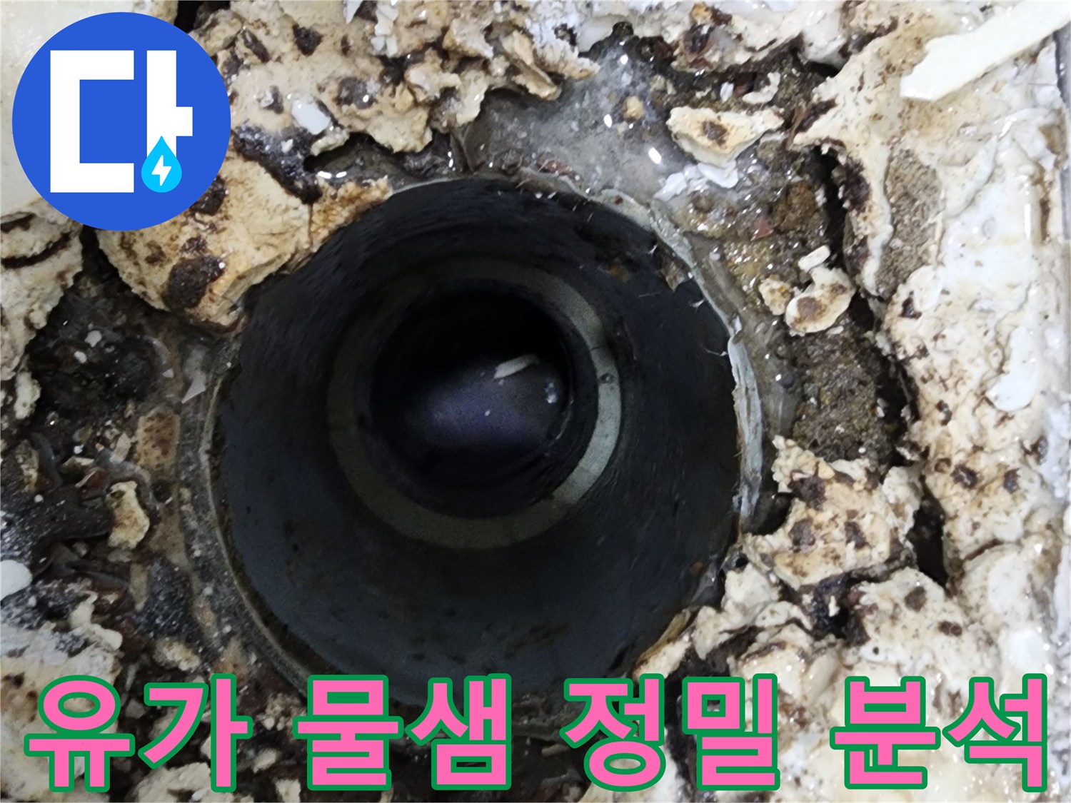 빌라 욕실 유가 주변에서-발견된 물샘 현상을-정밀하게 분석하는 모습