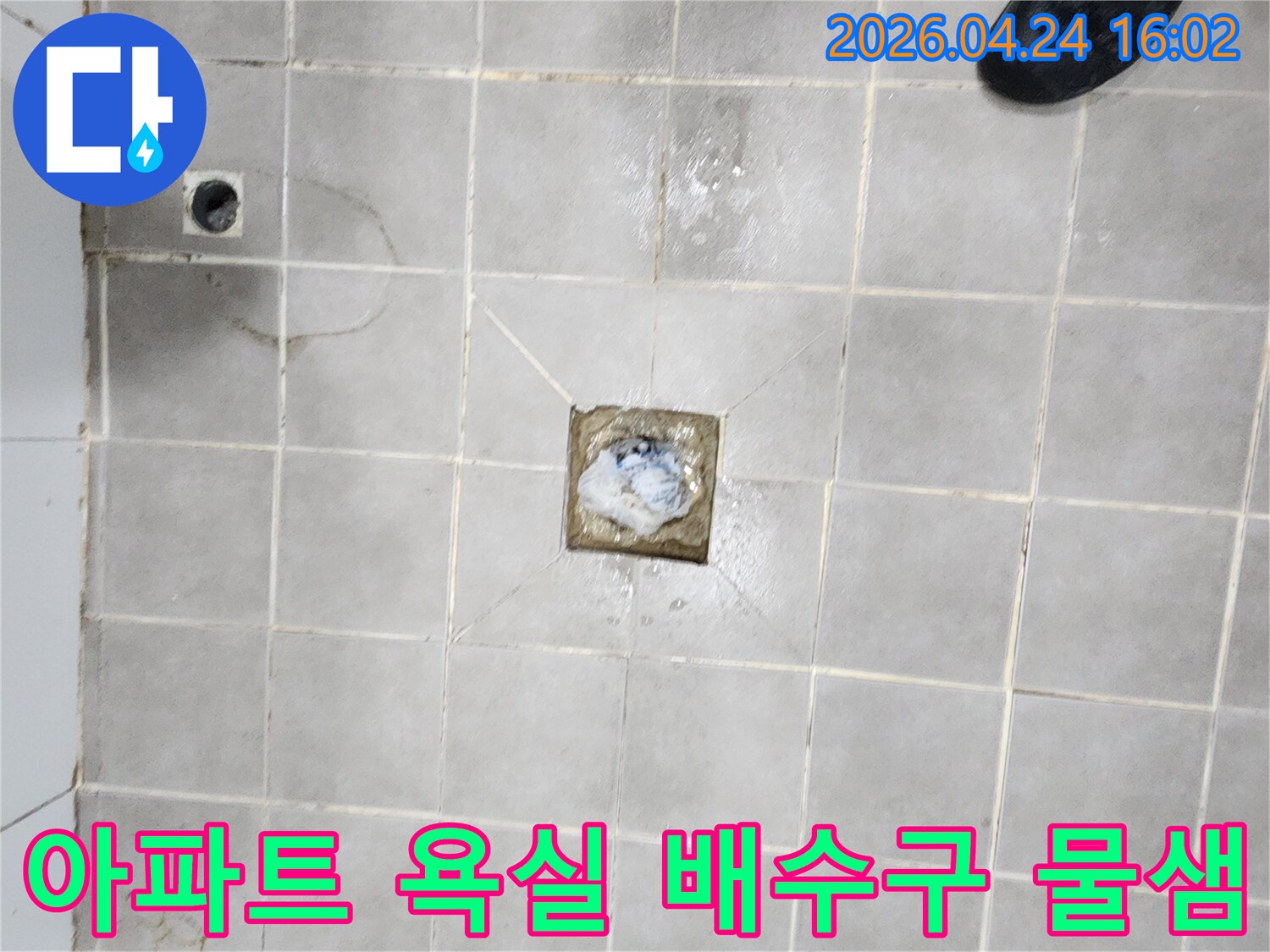 서대문구-아파트-욕실-배수구-주변에서-발생한-물샘-현상을-정밀-점검하는-사진