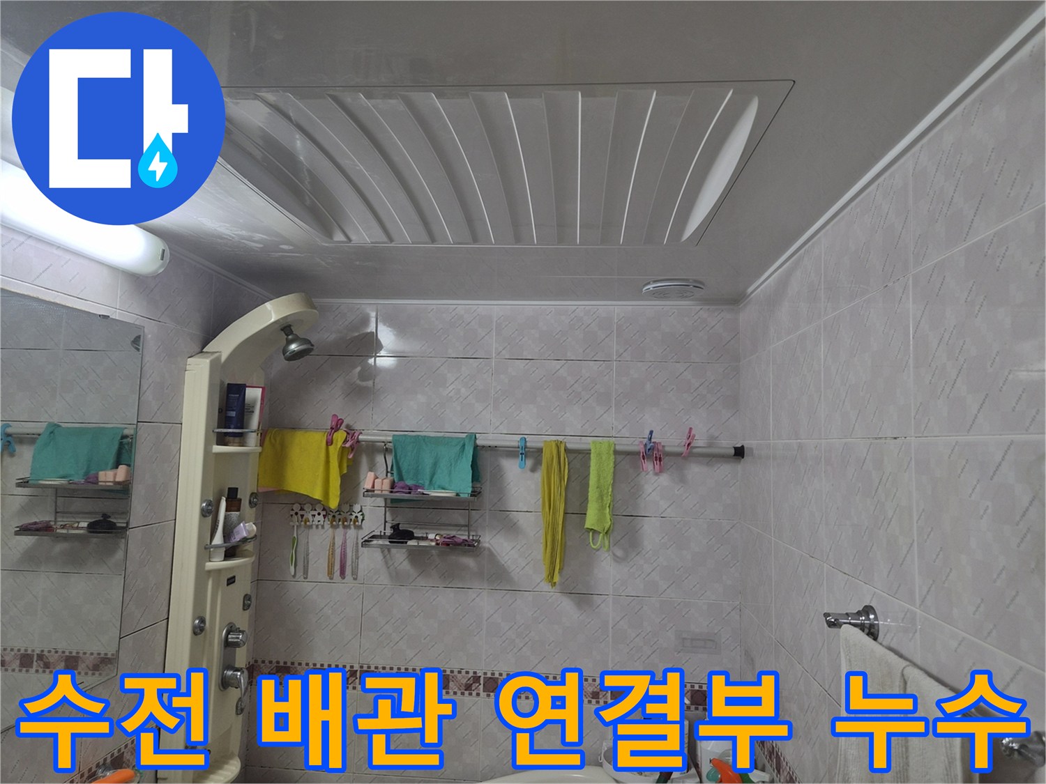 욕실 수전-및 배관 연결부의 누수 가능성을-정밀하게 검사하는 이미지입니다.