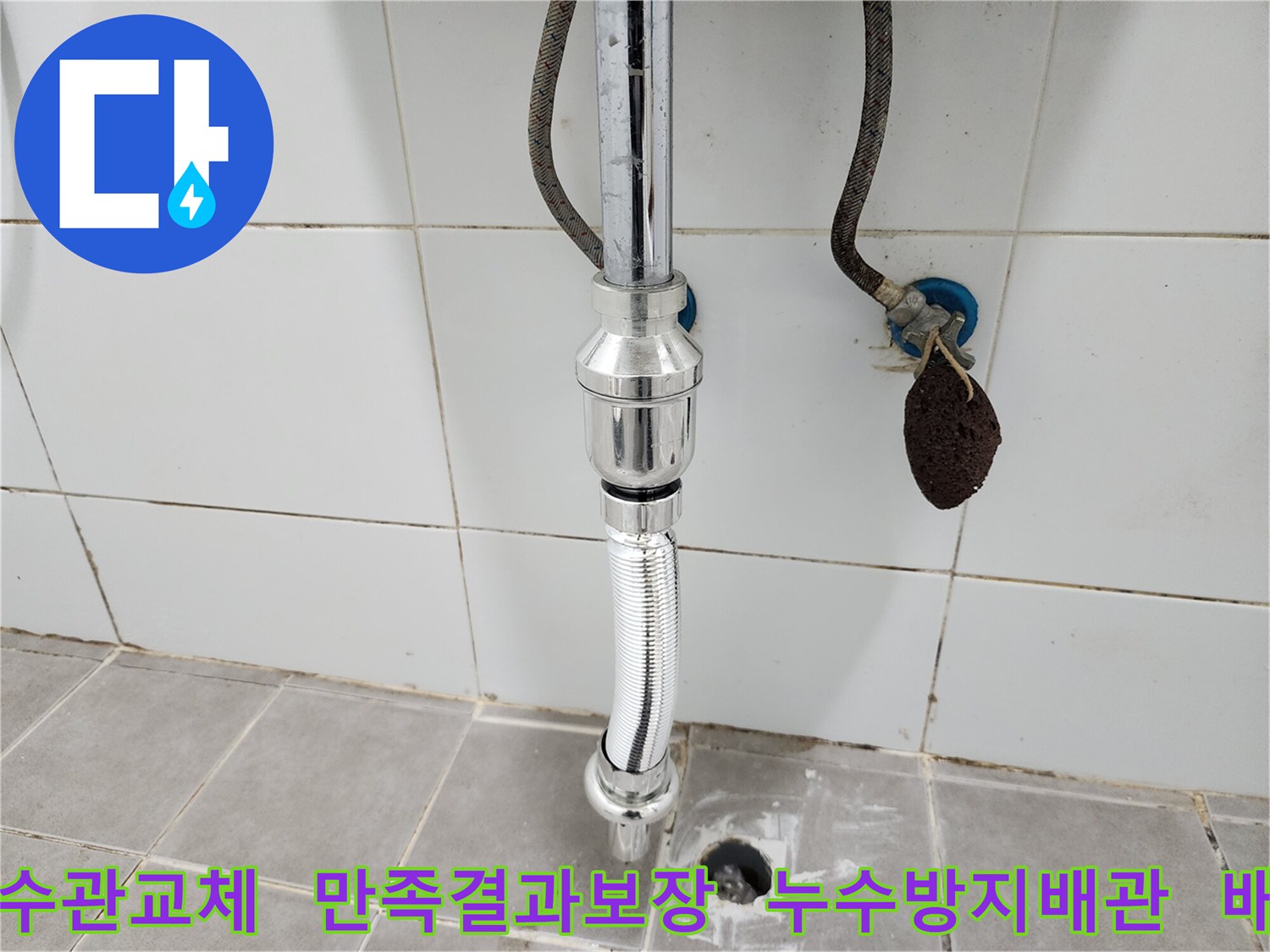 이 이미지는-세면대 배수관 교체 작업을 통해-고객님께-만족스러운 결과를-제공하는-전문가의 시공 현장입니다.