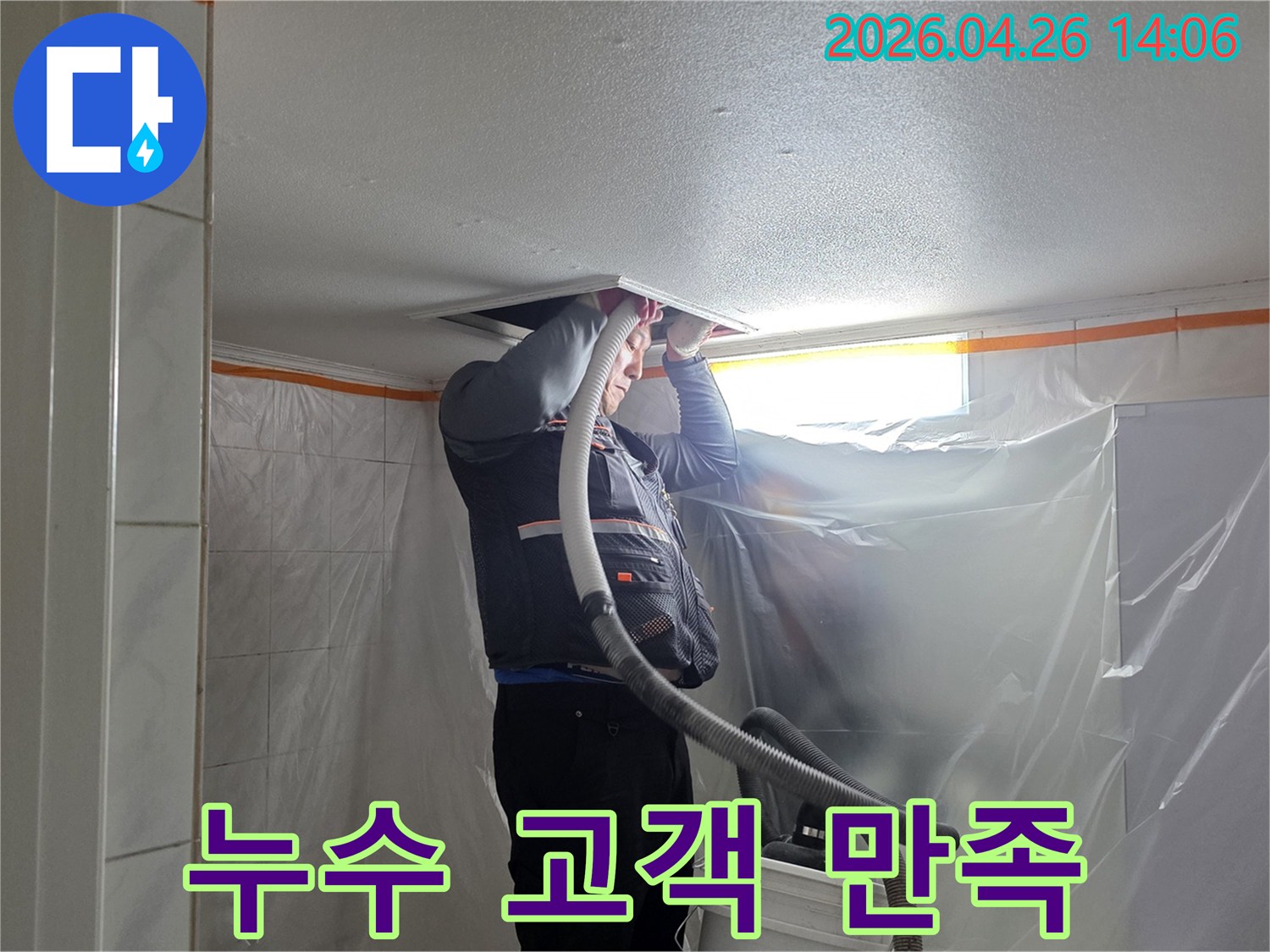 도봉구 아파트 누수 현장에서-전문 엔지니어가 고객님의 만족을 위해 천장 내부를 꼼꼼히 점검하며-최선을 다해 누수 원인을 찾아내고 있습니다