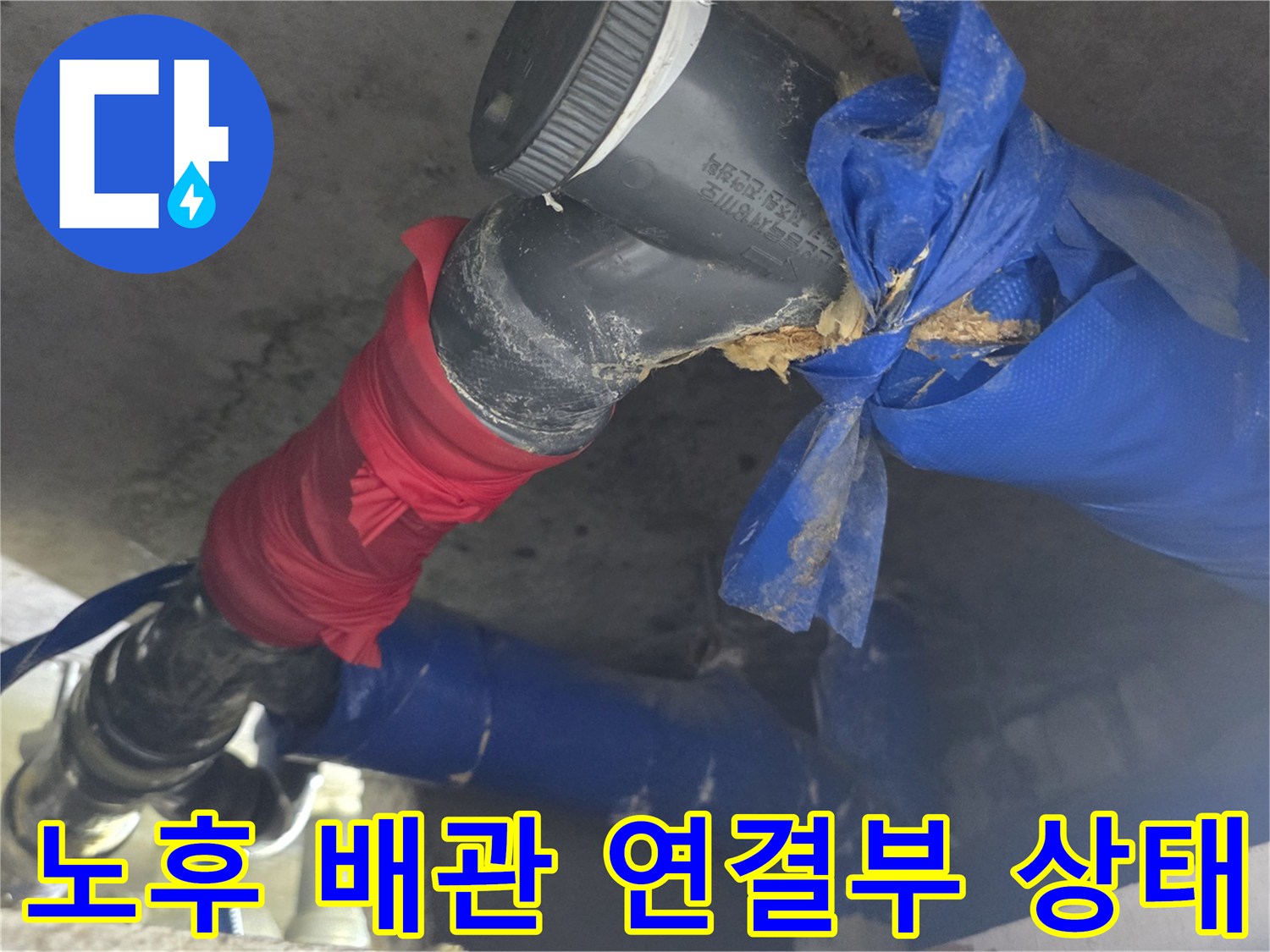 천장 내부-보양재로 감싸진-노후 하수 배관의 모습