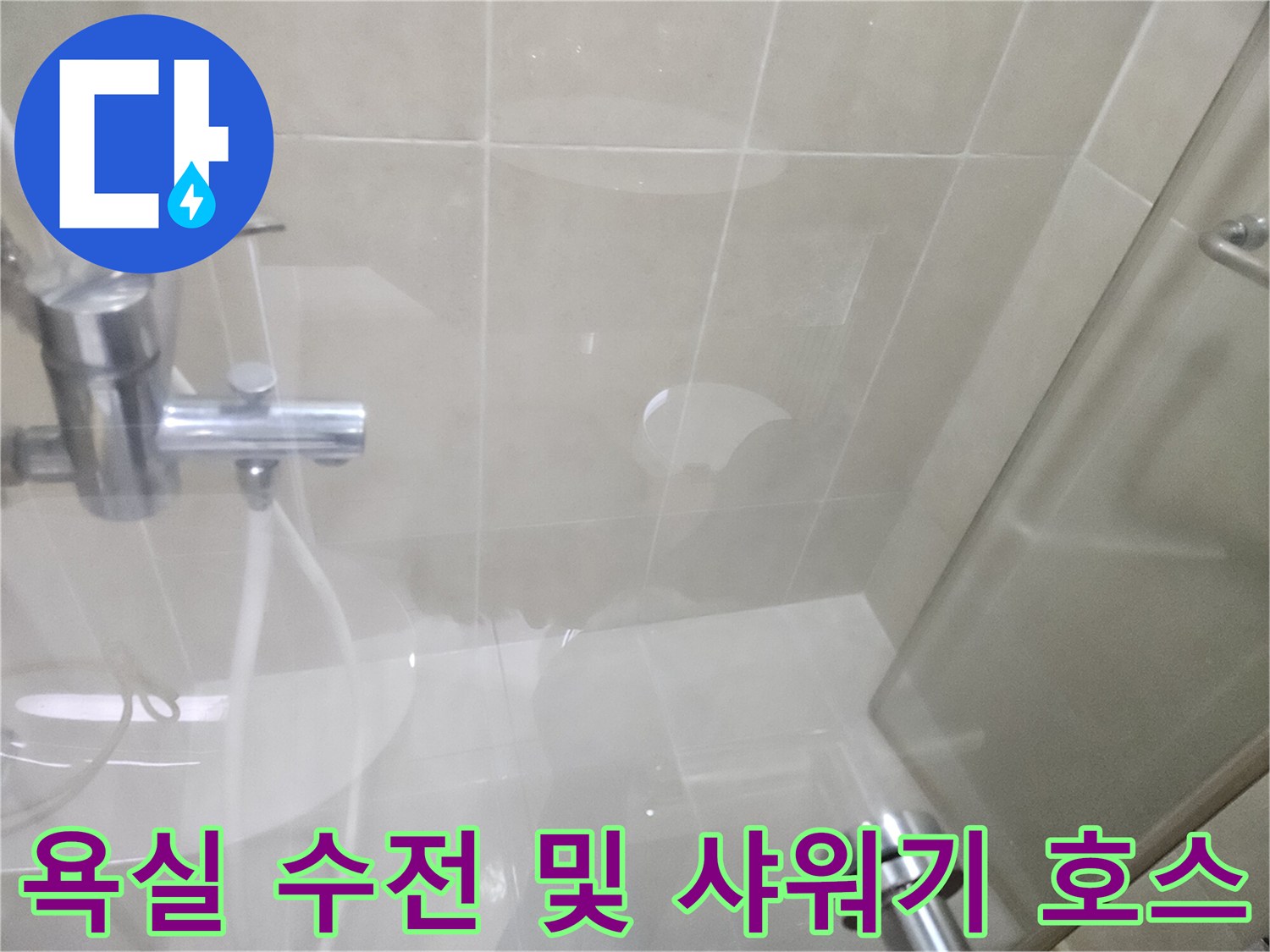 세면대 아래쪽 수전 밸브와 샤워 호스 연결 상태