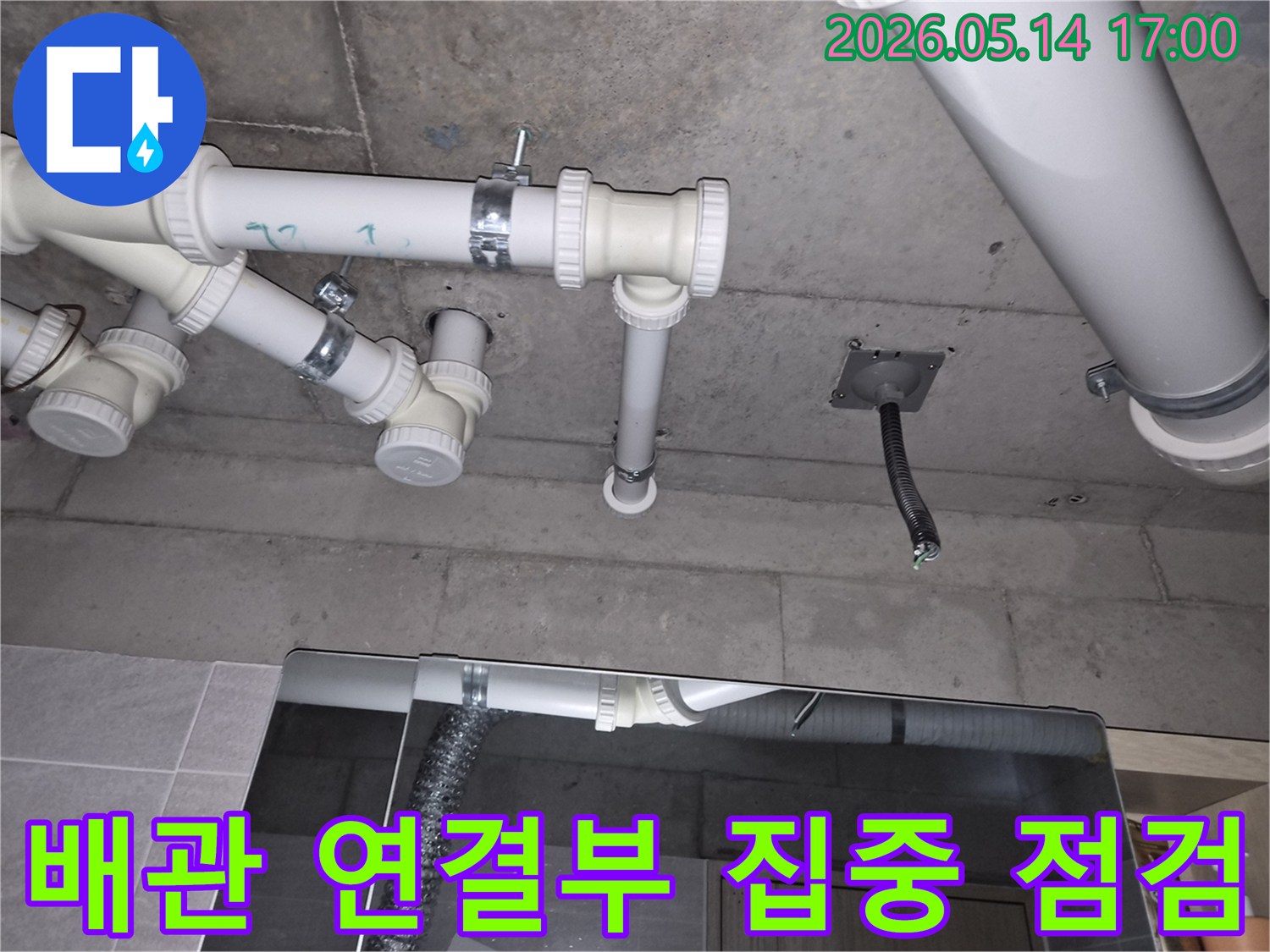 전문가가-아파트 천장-배관의-연결 부위를-집중적으로-점검하는-사진입니다