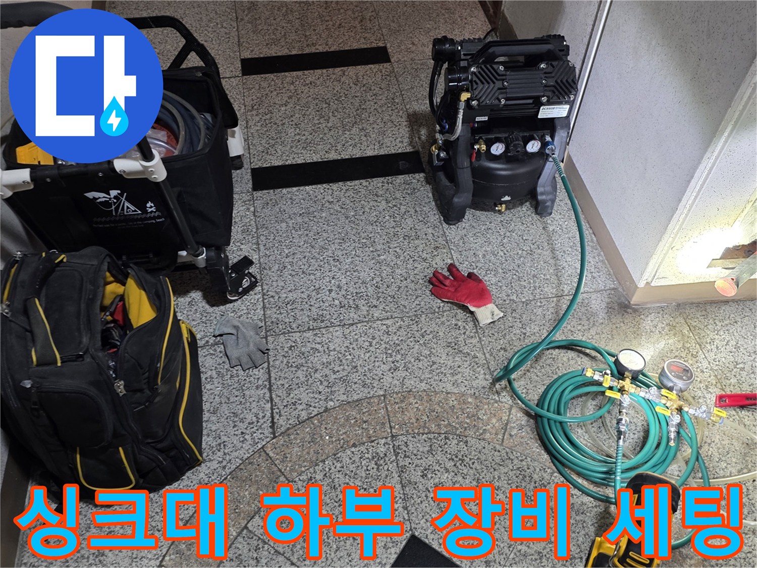 싱크대 하부 공간에 배치된 누수 탐지용 공압기와 가스 탐지 장비