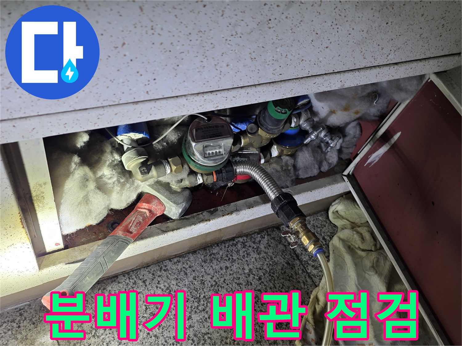싱크대 하부 분배기에 연결된 배관의 압력 테스트 진행 중