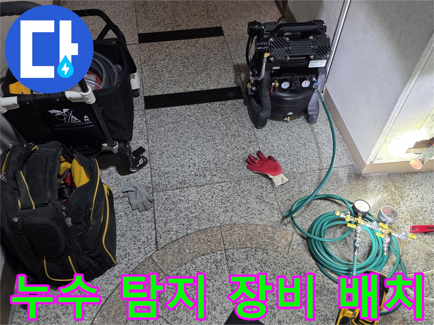 싱크대 하부 작업 공간에 놓인 가스 탐지기 및 공압 테스트기 세트