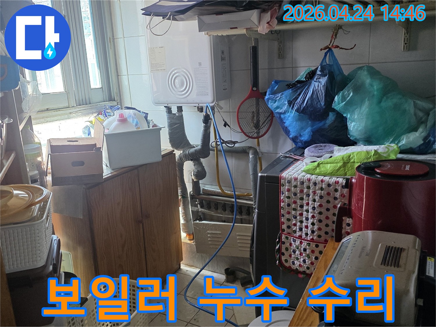 의정부 주택의-보일러에서 발생한-누수를 정밀하게 탐지하고-수리 계획을 세우는 모습