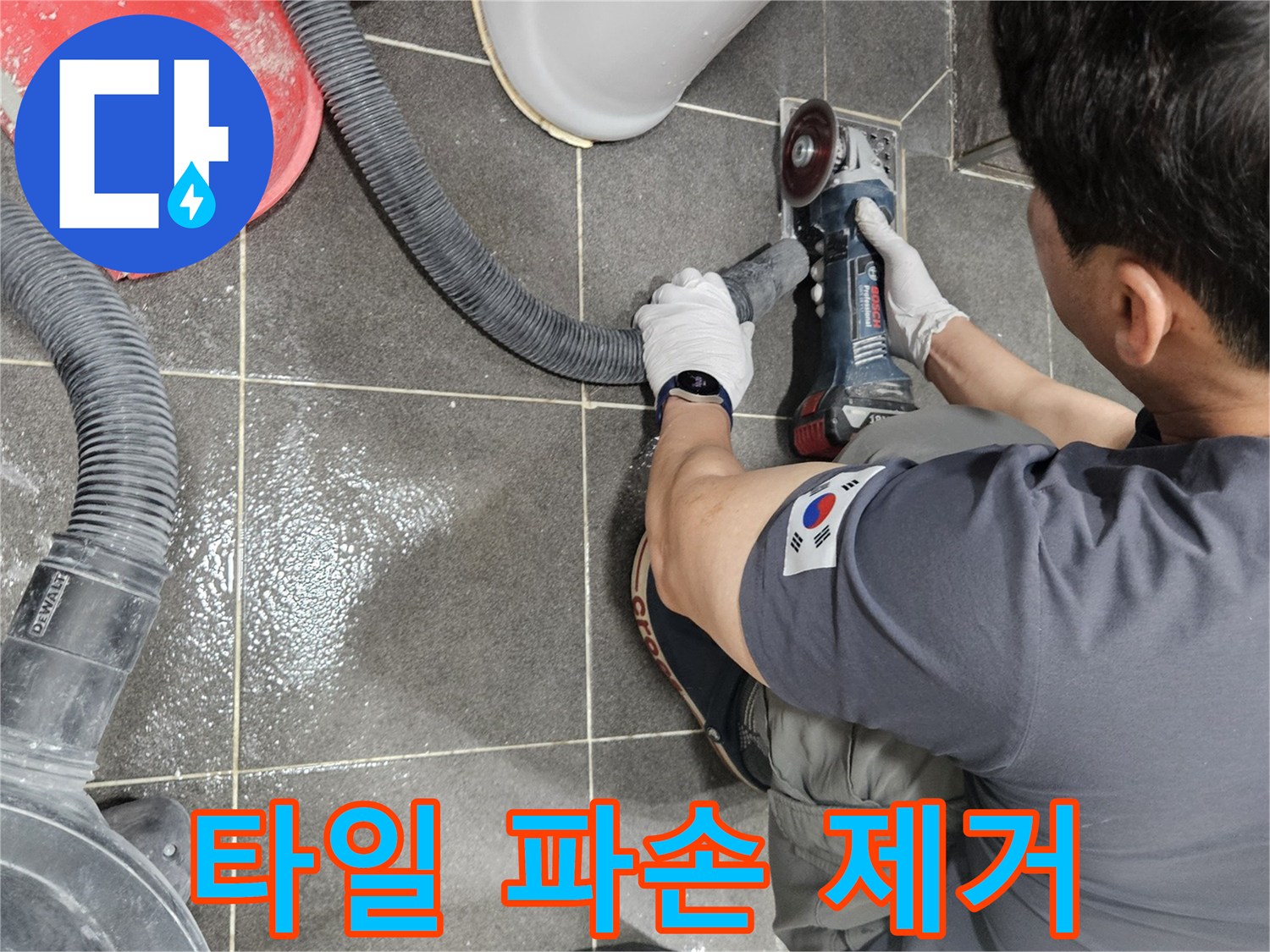 안양 만안구 아파트 누수 공사 중-유가 주변 타일을 안전하게 파쇄하는 장면입니다.
